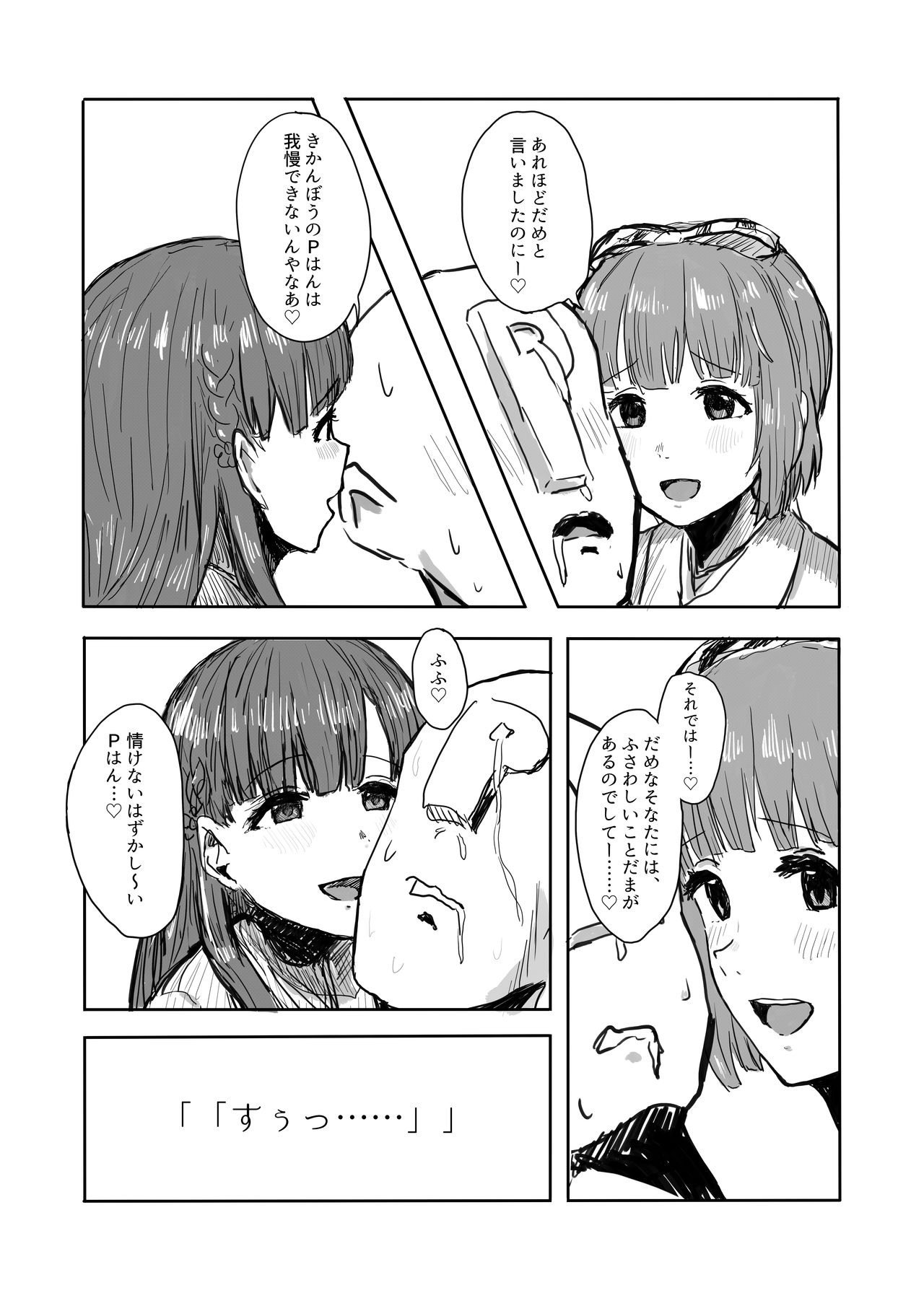 小早川紗枝と依田芳乃のダブル淫語囁き乳首性感耳舐め手コキ page 5 full