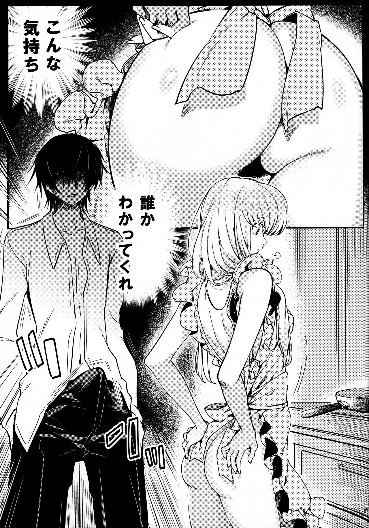 BISQUE NOISE page 8 full