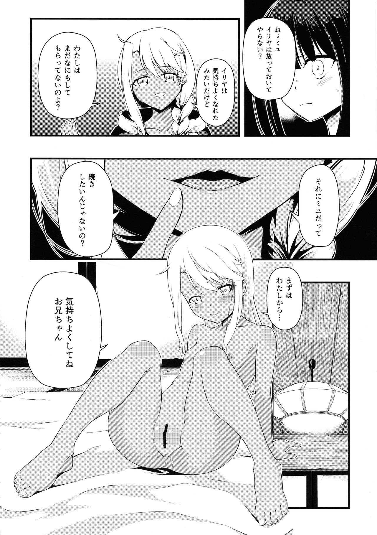 Heikou Sekai to, Onaji Shirou. page 10 full