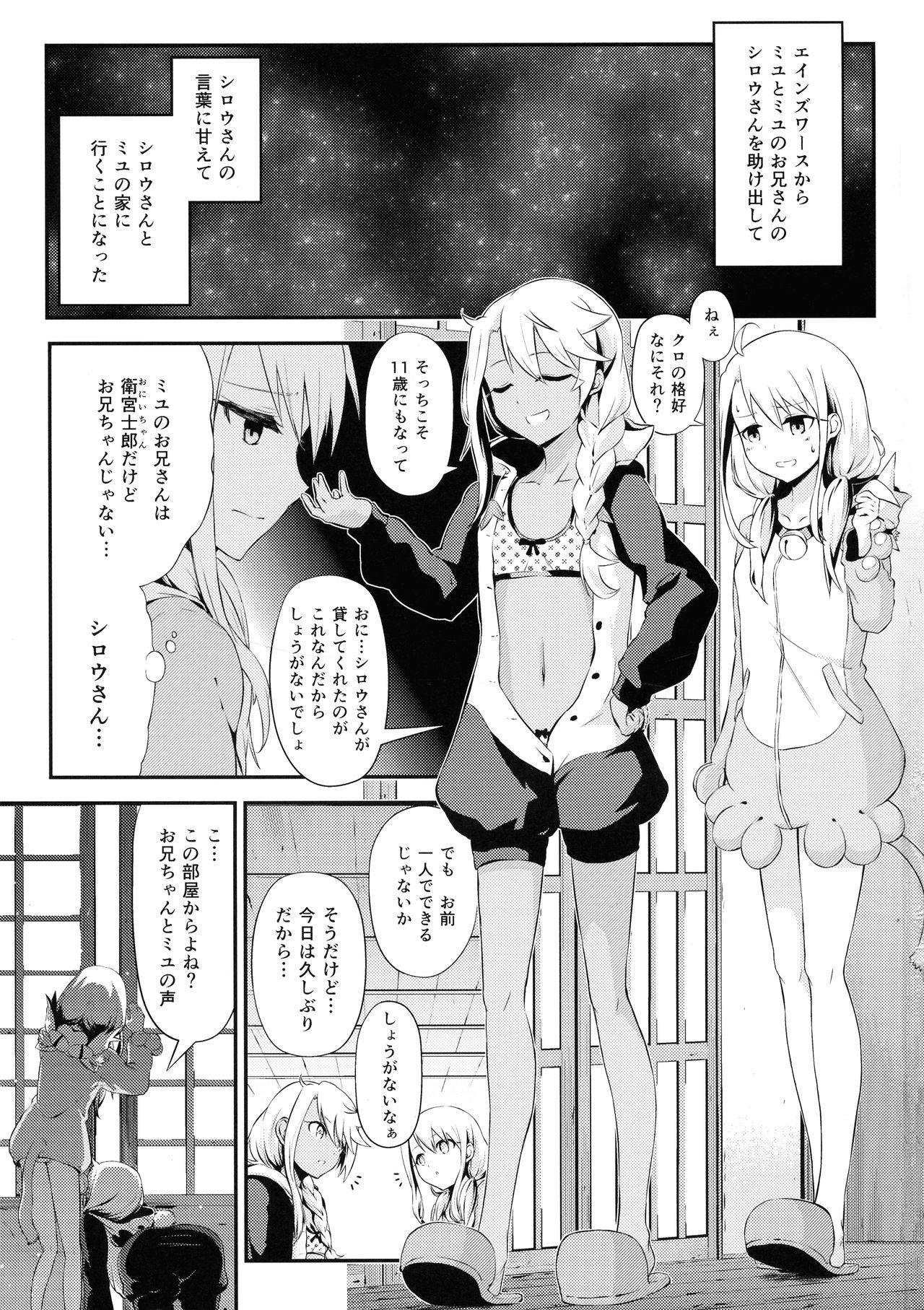 Heikou Sekai to, Onaji Shirou. page 3 full