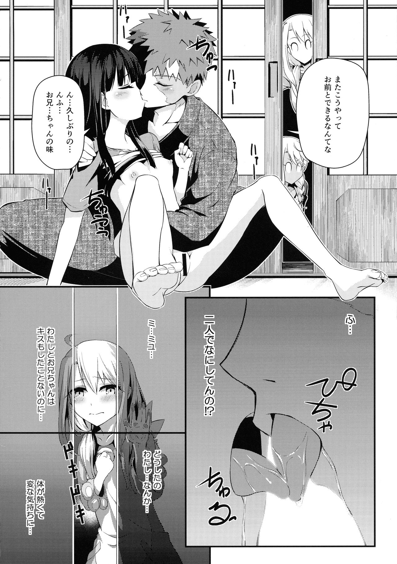 Heikou Sekai to, Onaji Shirou. page 4 full