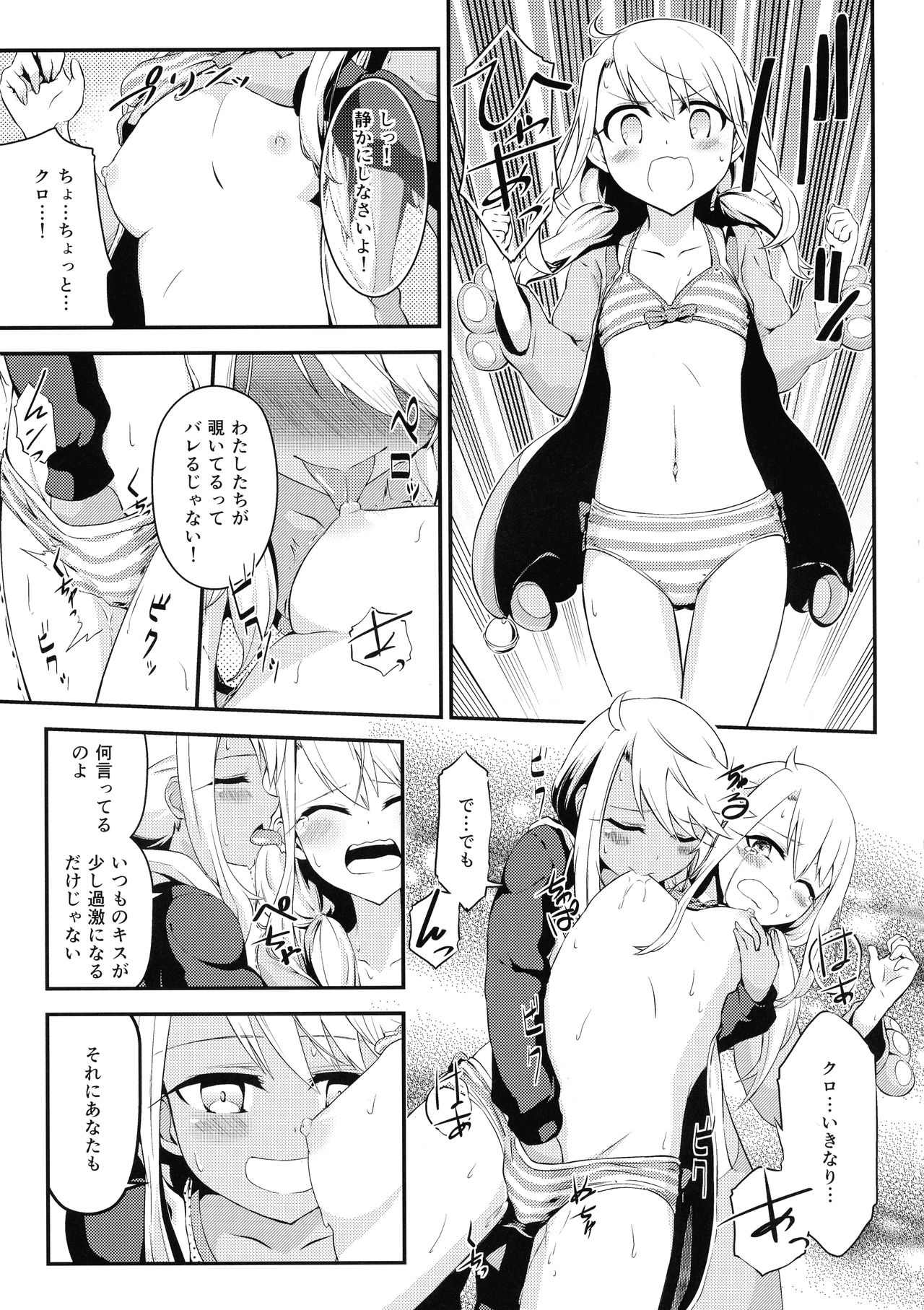 Heikou Sekai to, Onaji Shirou. page 5 full