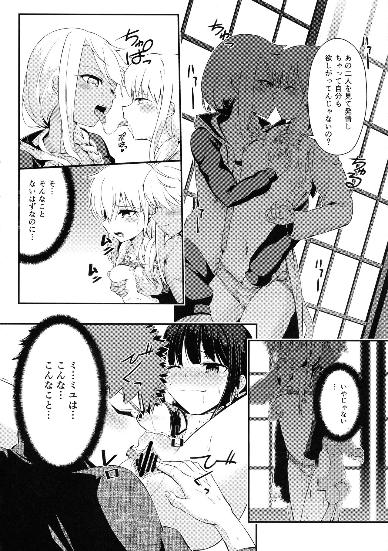 Heikou Sekai to, Onaji Shirou. page 6 full