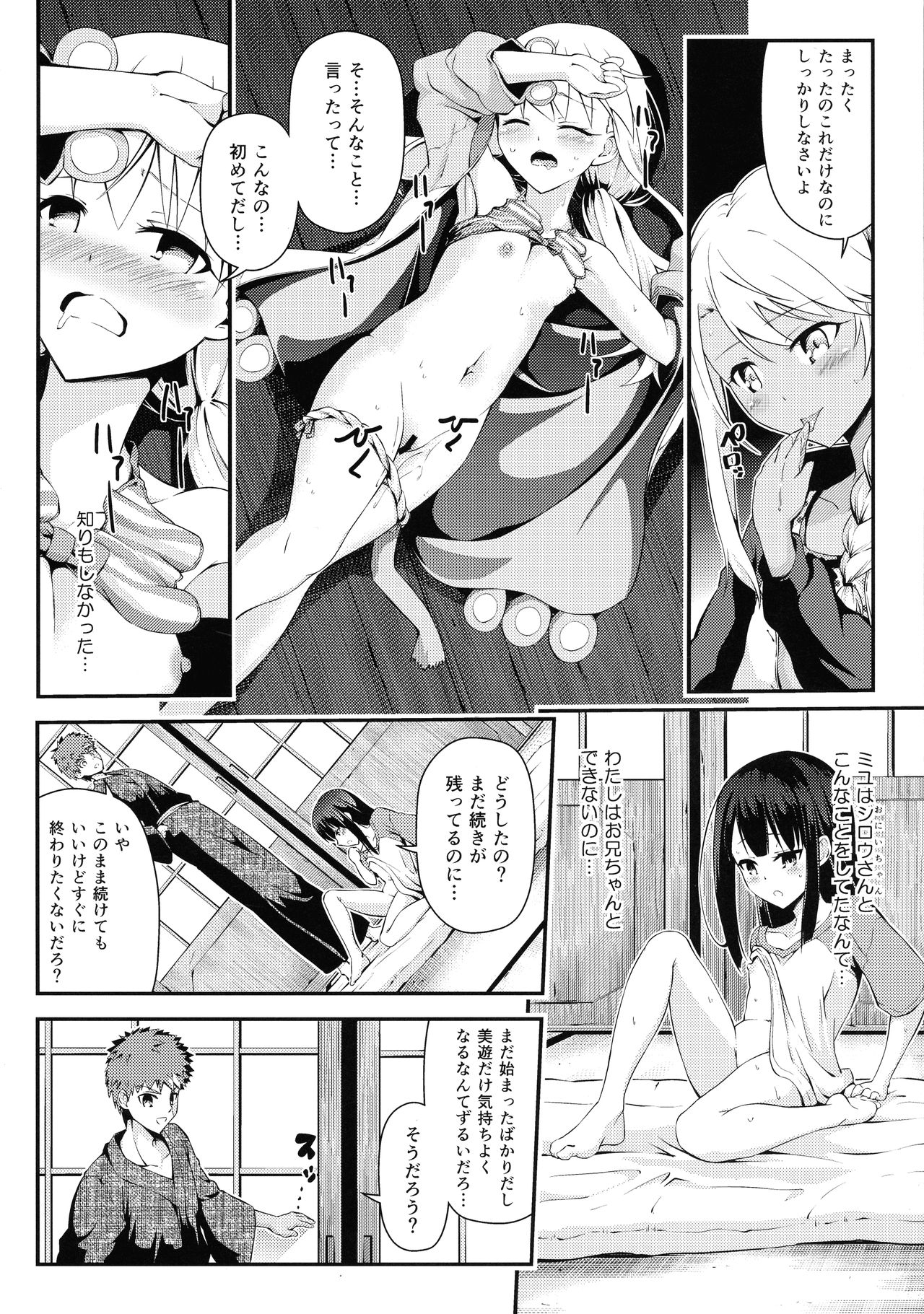 Heikou Sekai to, Onaji Shirou. page 8 full