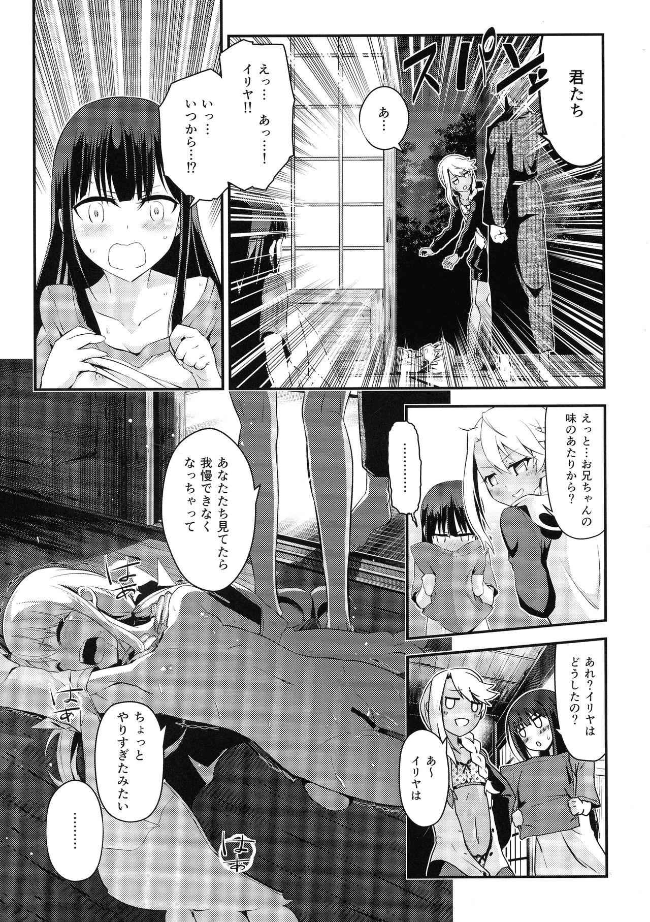 Heikou Sekai to, Onaji Shirou. page 9 full