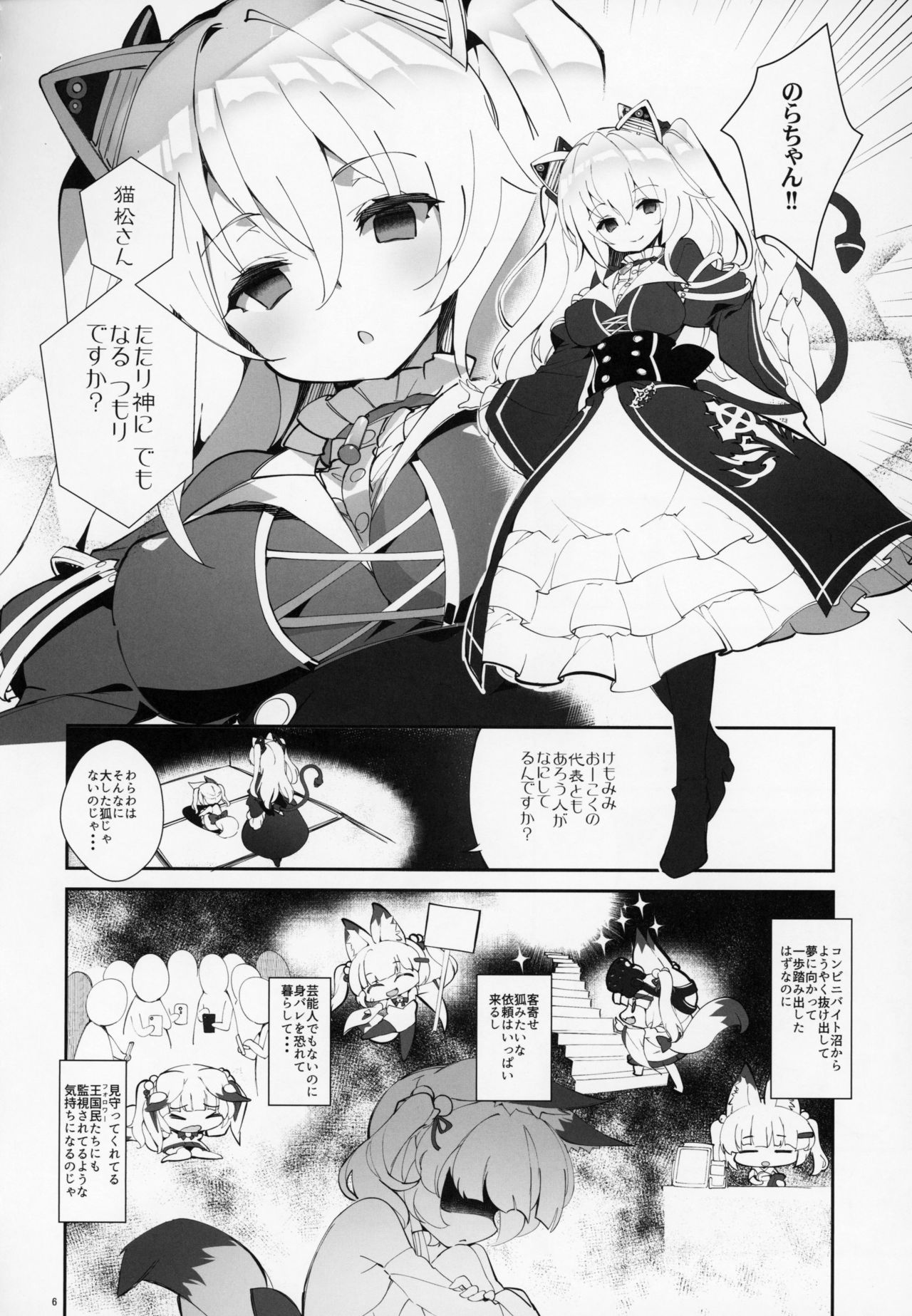 Nekomasu-san  no Ofuda o Hagashitai page 5 full