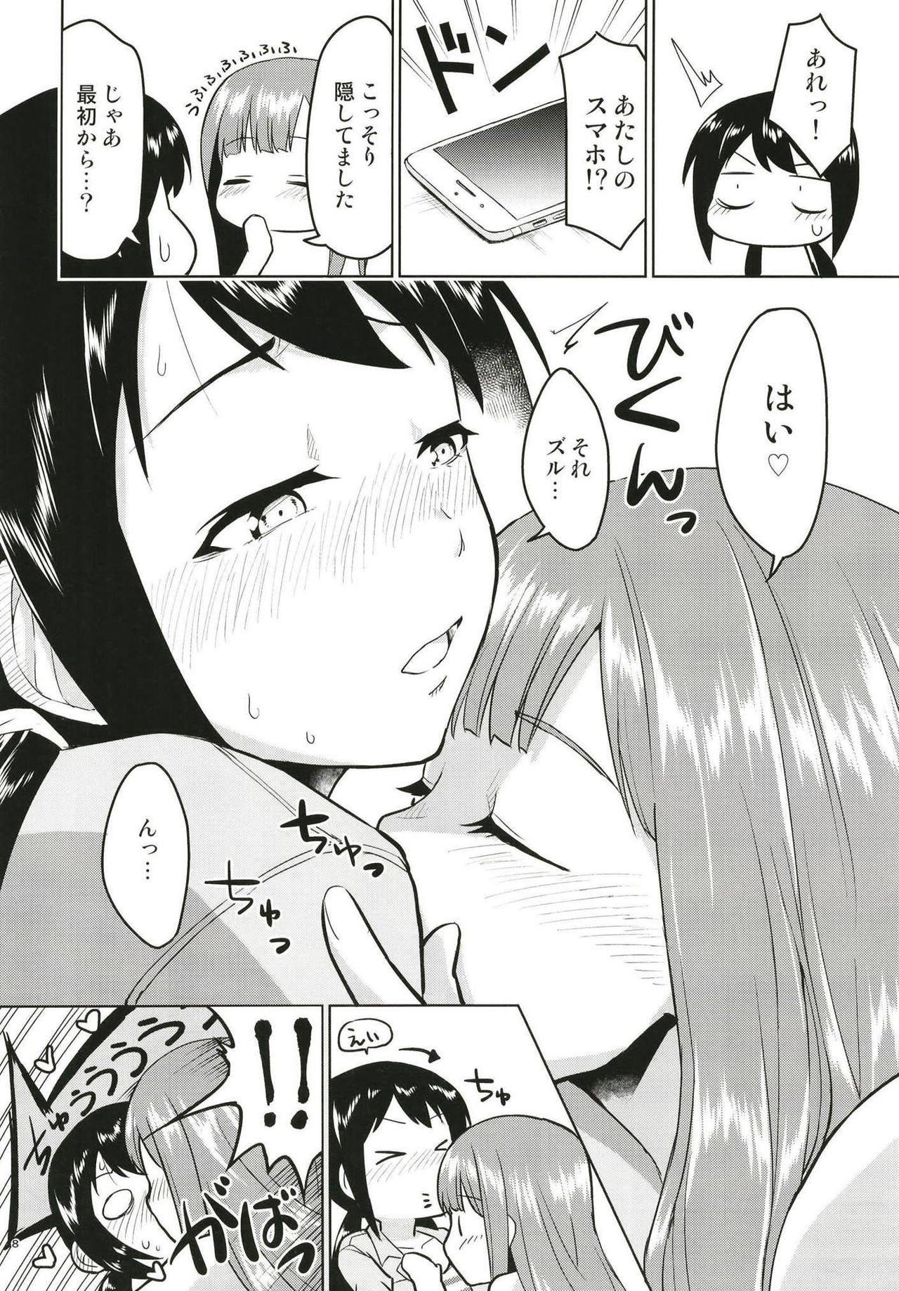 Anoko ni Naisho no Uchiawase page 9 full