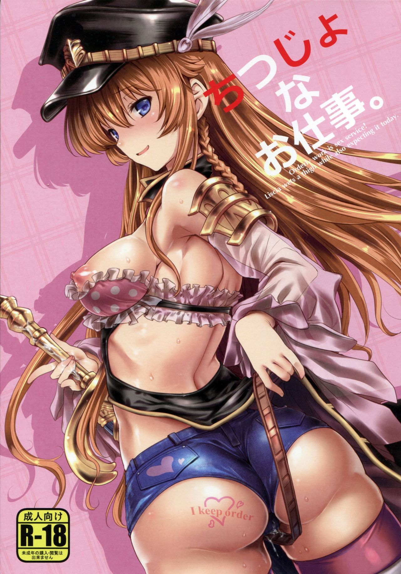 Chitsujo na Oshigoto. page 1 full