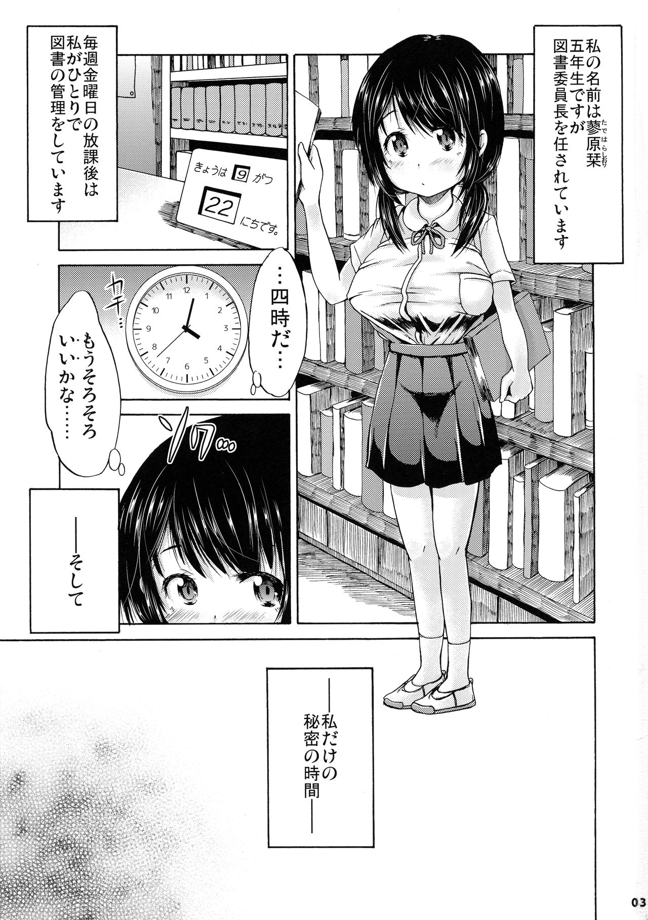 Tsuri Skirt no Tosho Iinchou wa, Houkago ni Hitori soko ni ita. page 3 full