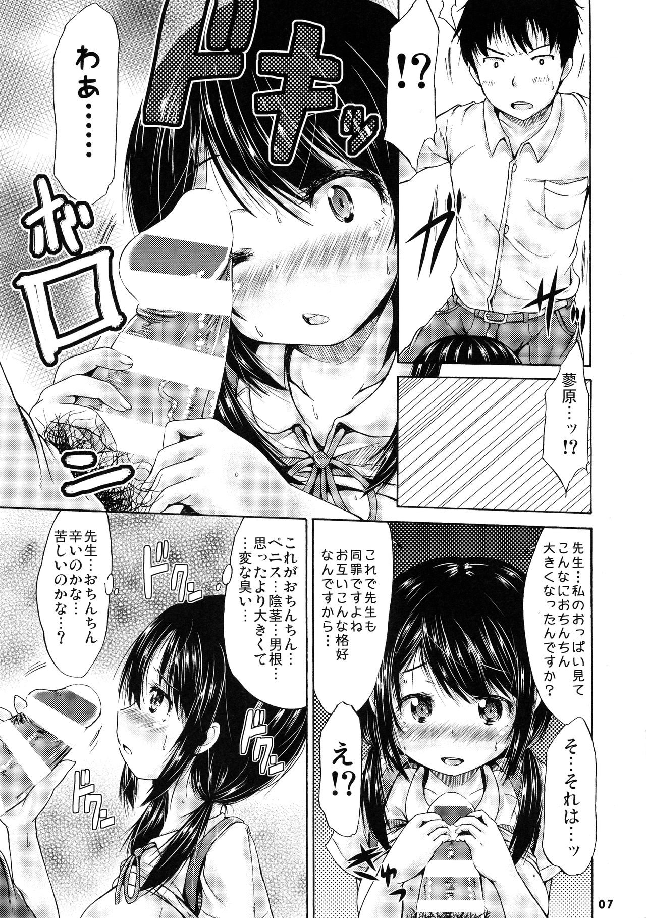 Tsuri Skirt no Tosho Iinchou wa, Houkago ni Hitori soko ni ita. page 7 full