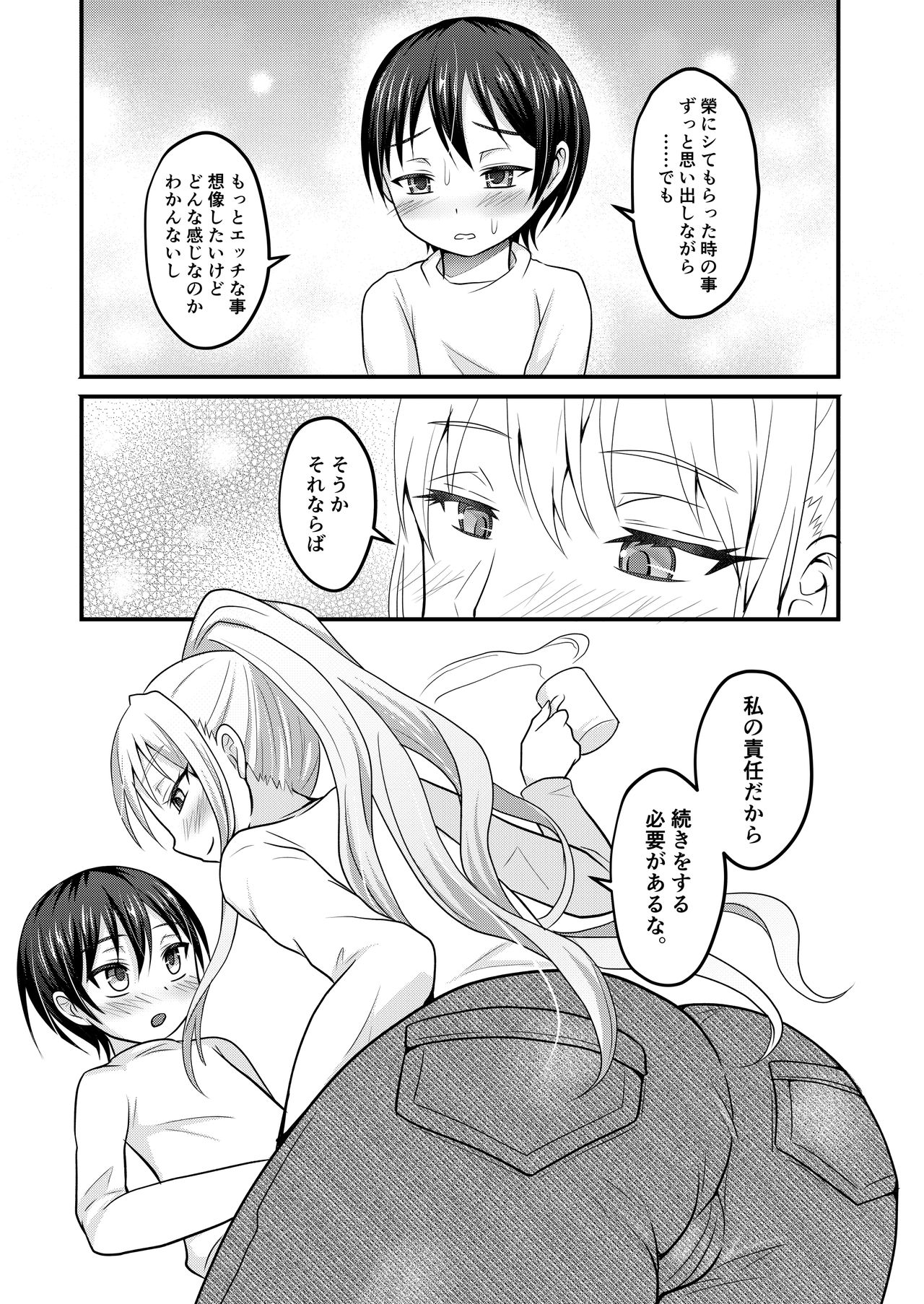Amaetagari na Otouto wa Onee-chan Banare ga Dekinai page 10 full