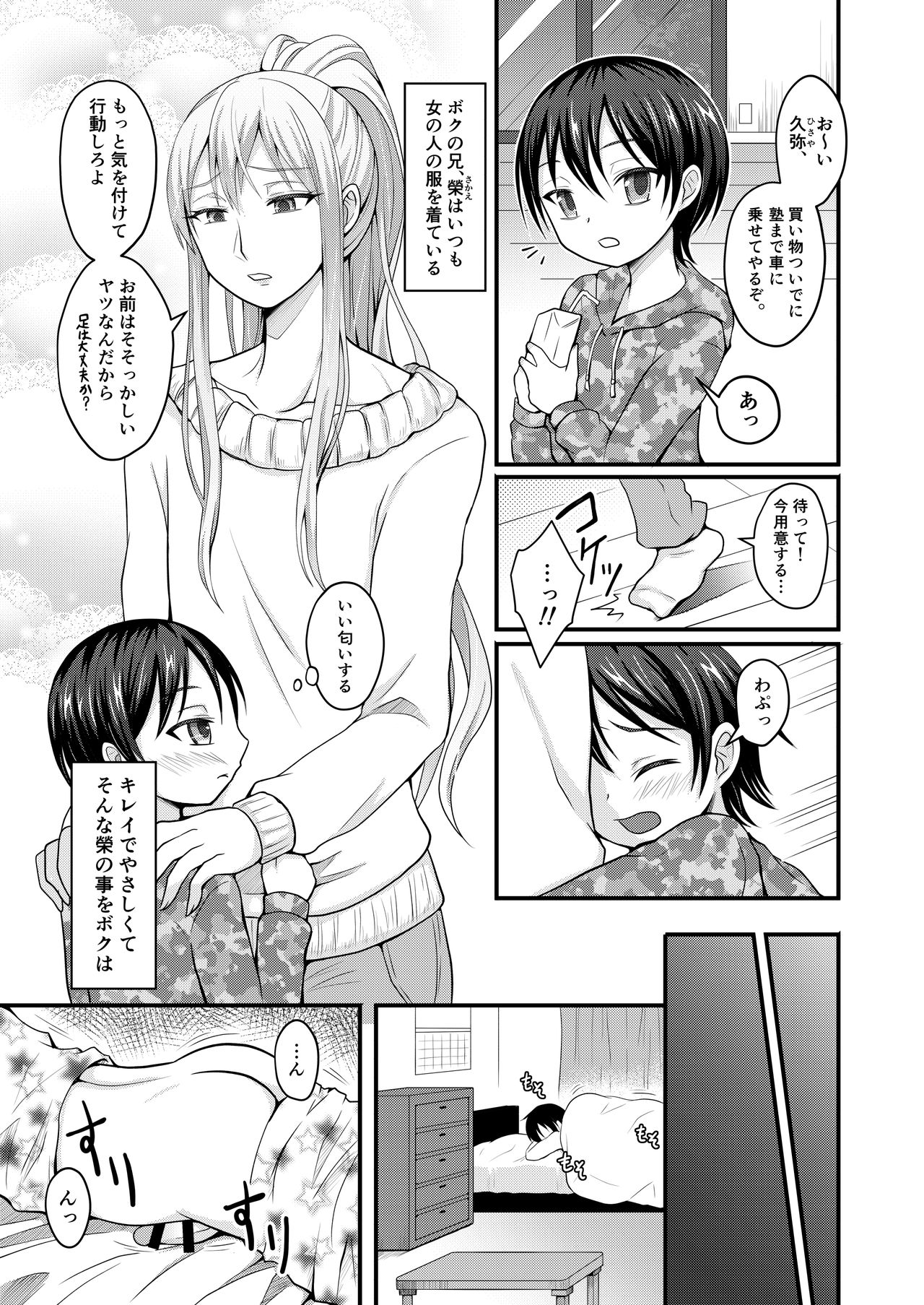 Amaetagari na Otouto wa Onee-chan Banare ga Dekinai page 2 full