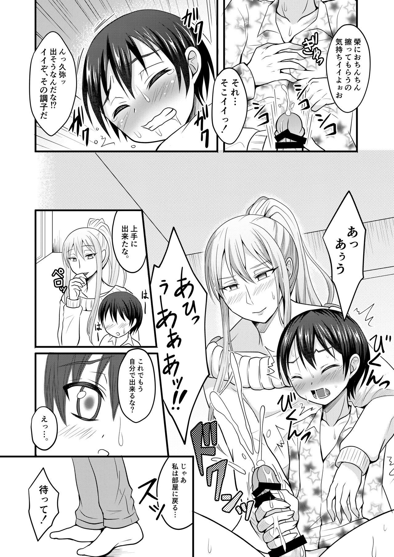Amaetagari na Otouto wa Onee-chan Banare ga Dekinai page 5 full