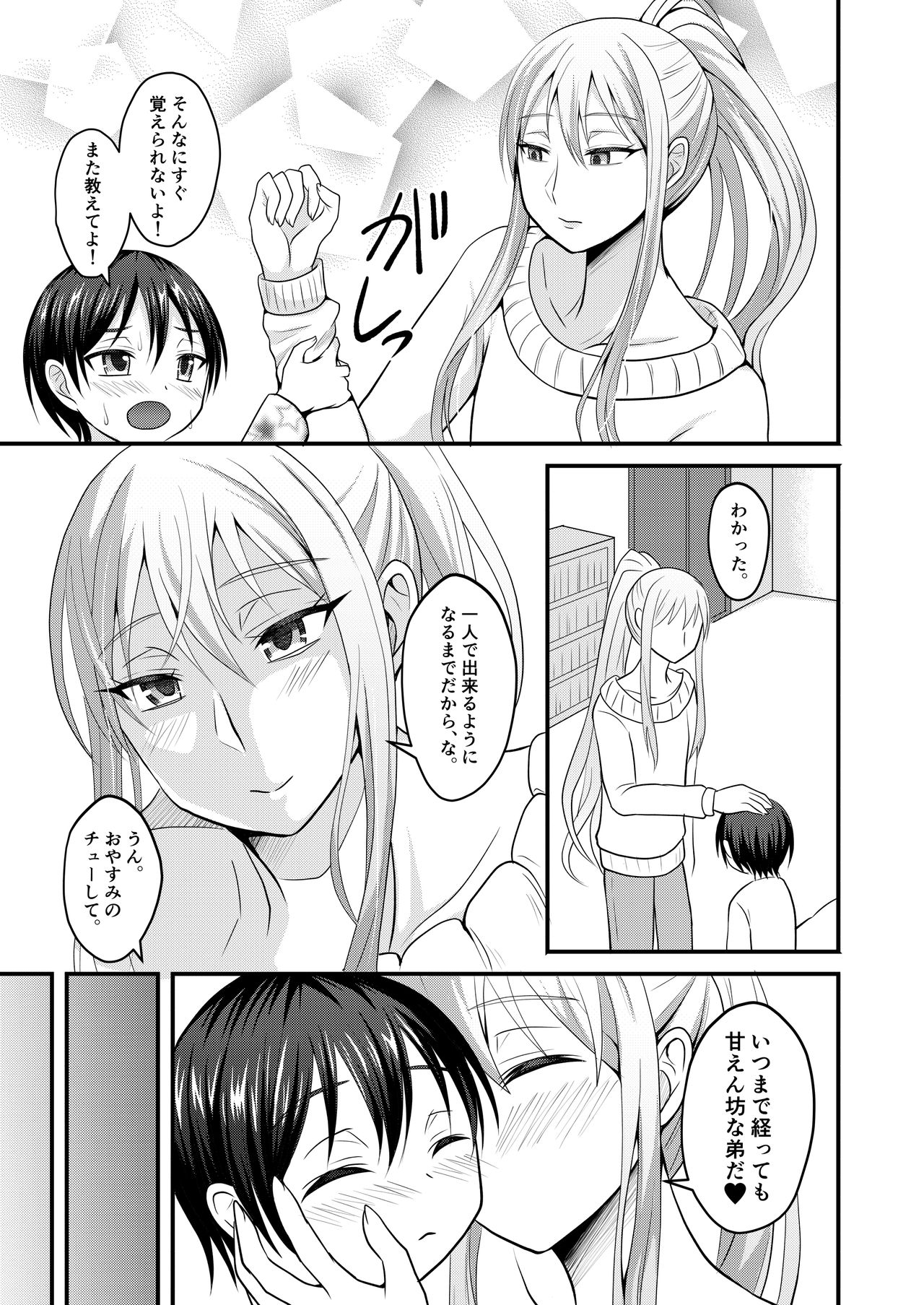 Amaetagari na Otouto wa Onee-chan Banare ga Dekinai page 6 full