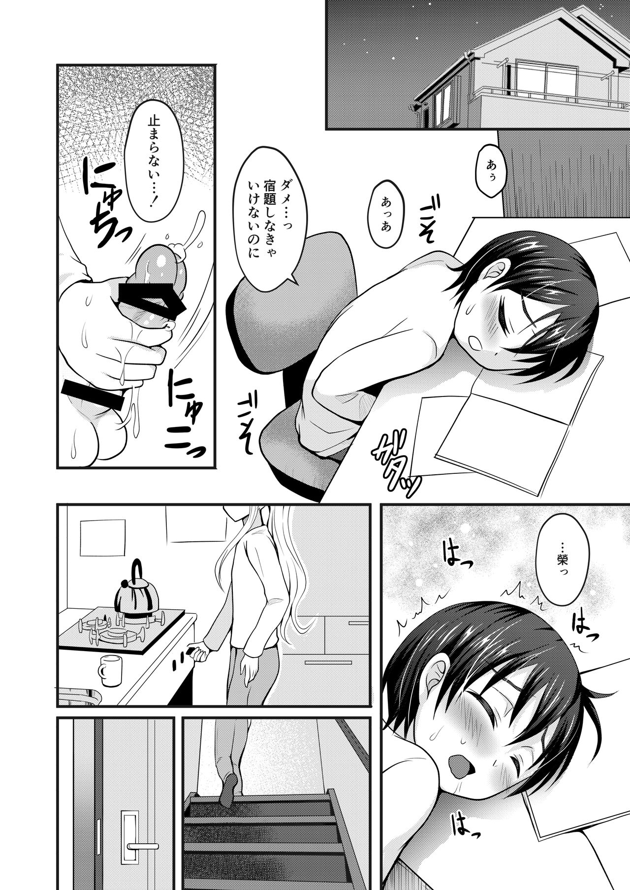 Amaetagari na Otouto wa Onee-chan Banare ga Dekinai page 7 full
