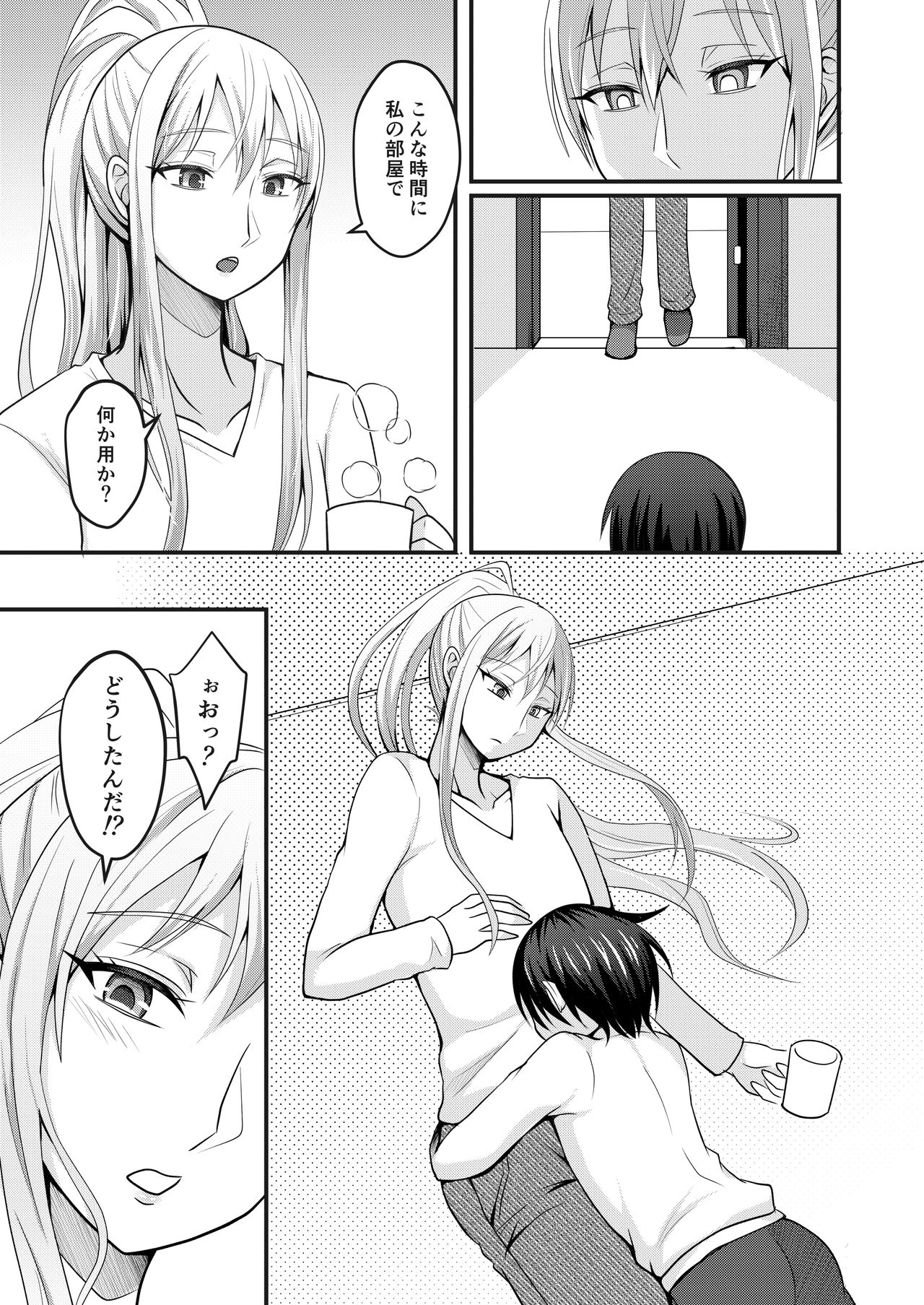 Amaetagari na Otouto wa Onee-chan Banare ga Dekinai page 8 full