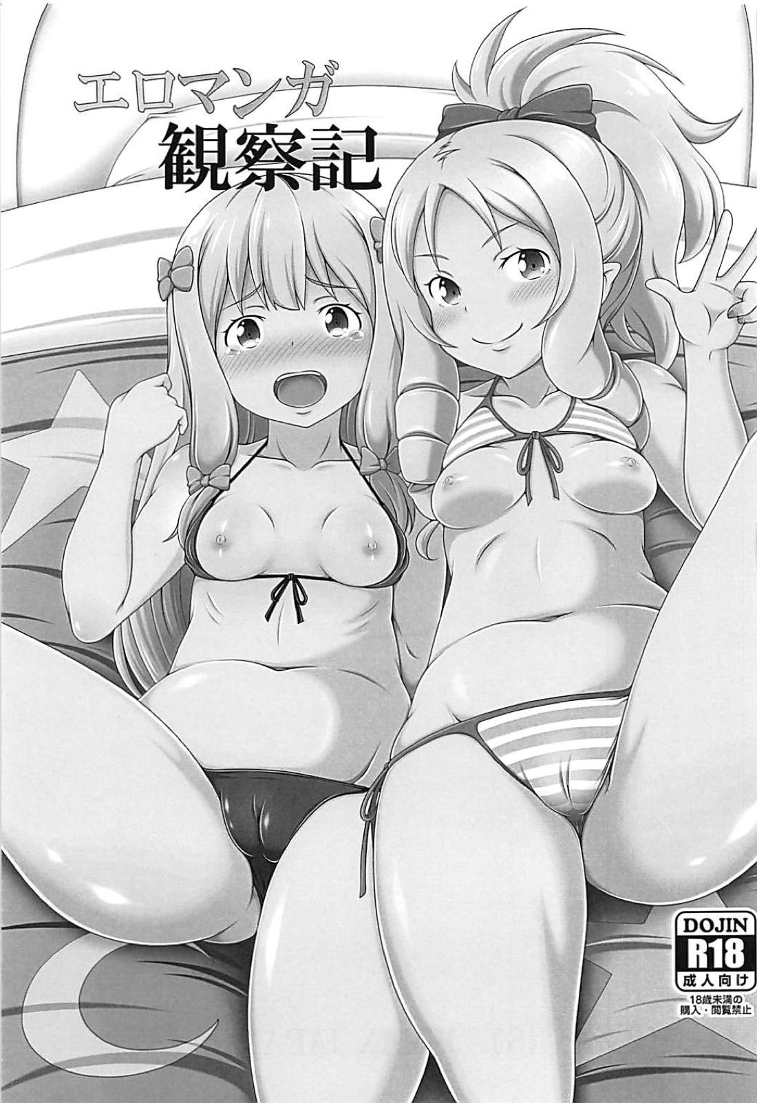 Eromanga Kansatsuki page 2 full