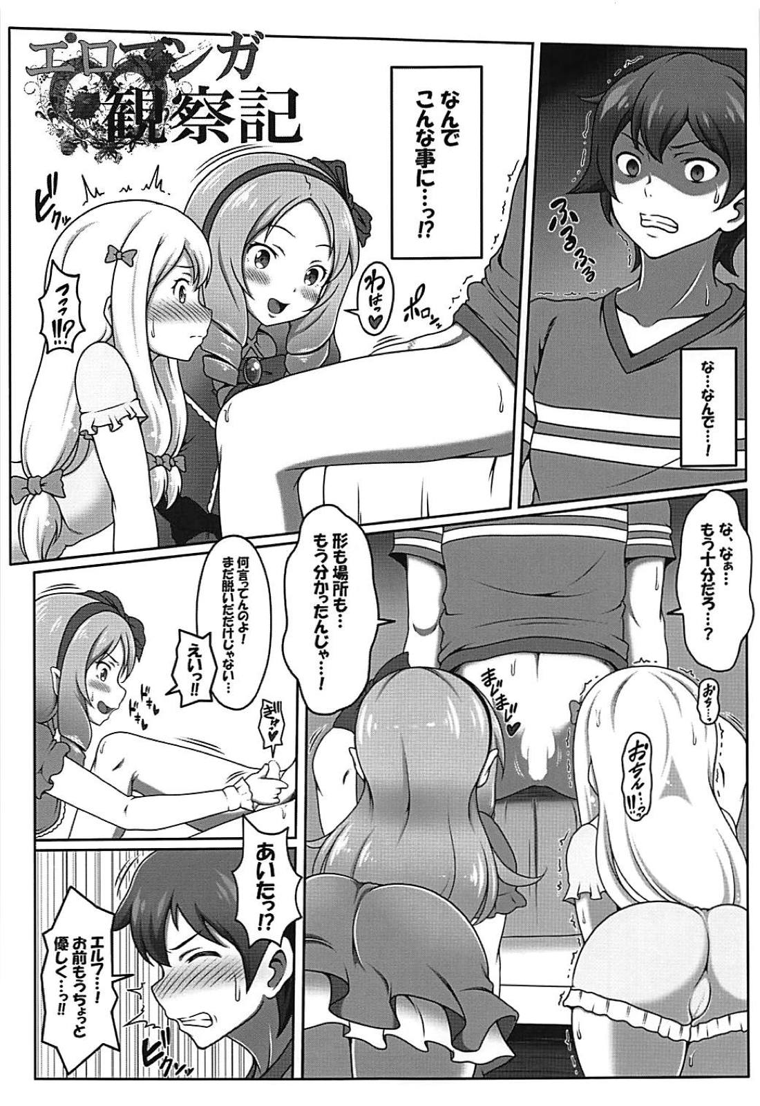 Eromanga Kansatsuki page 4 full