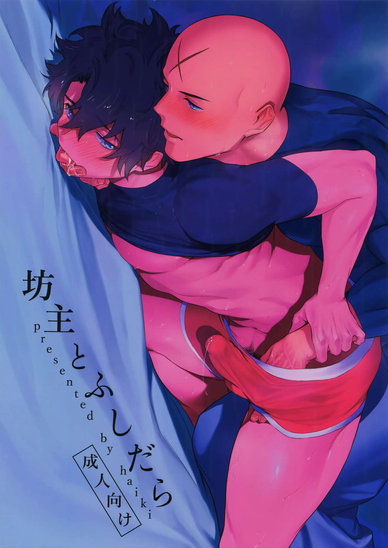 Bouzu to Fushidara page 1 full