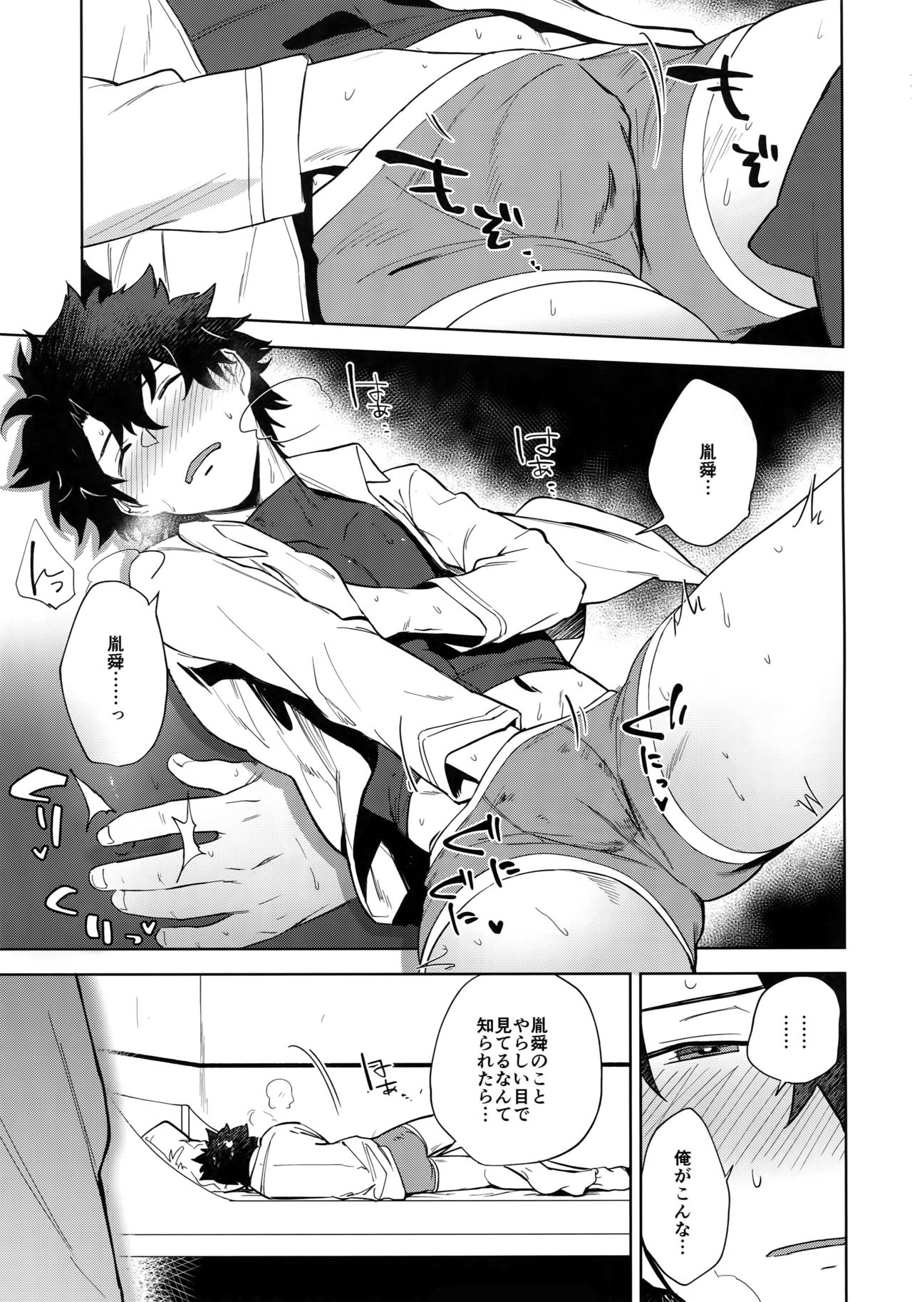 Bouzu to Fushidara page 4 full