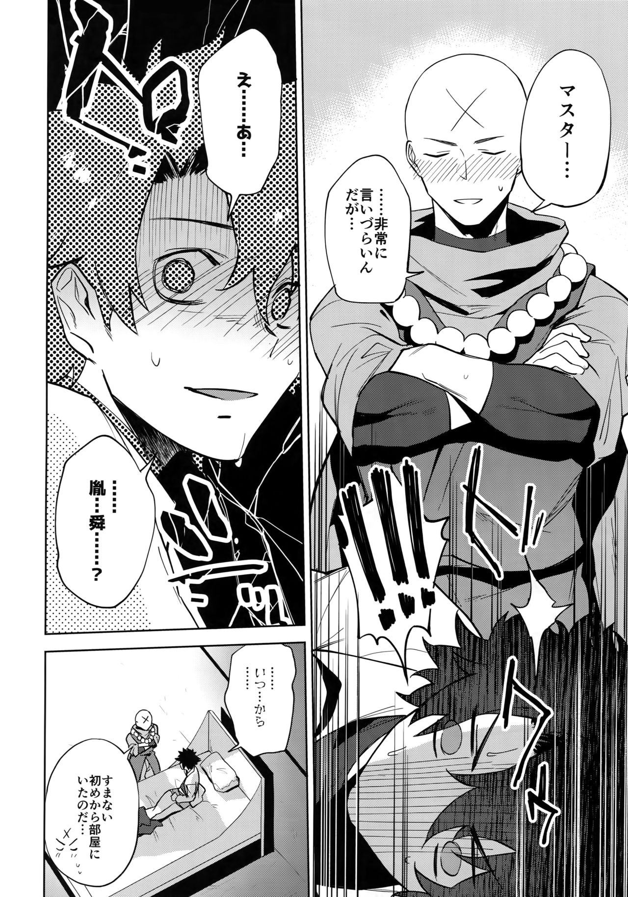 Bouzu to Fushidara page 5 full