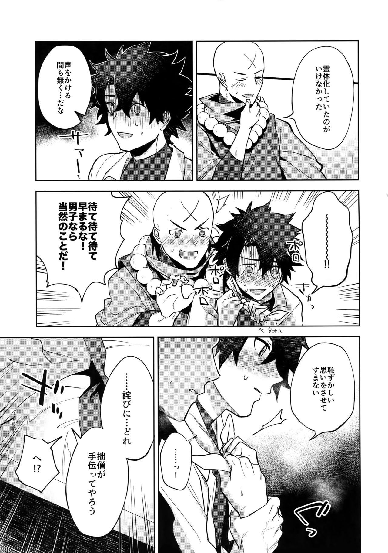 Bouzu to Fushidara page 6 full