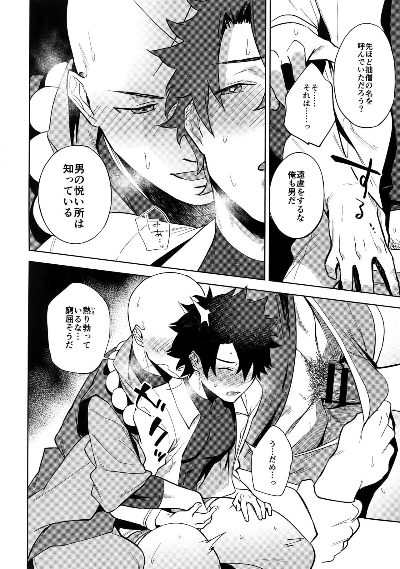 Bouzu to Fushidara page 7 full