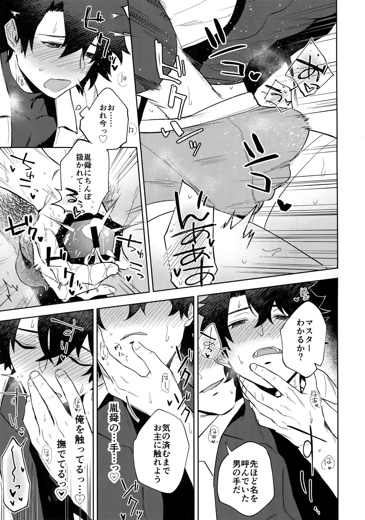 Bouzu to Fushidara page 8 full