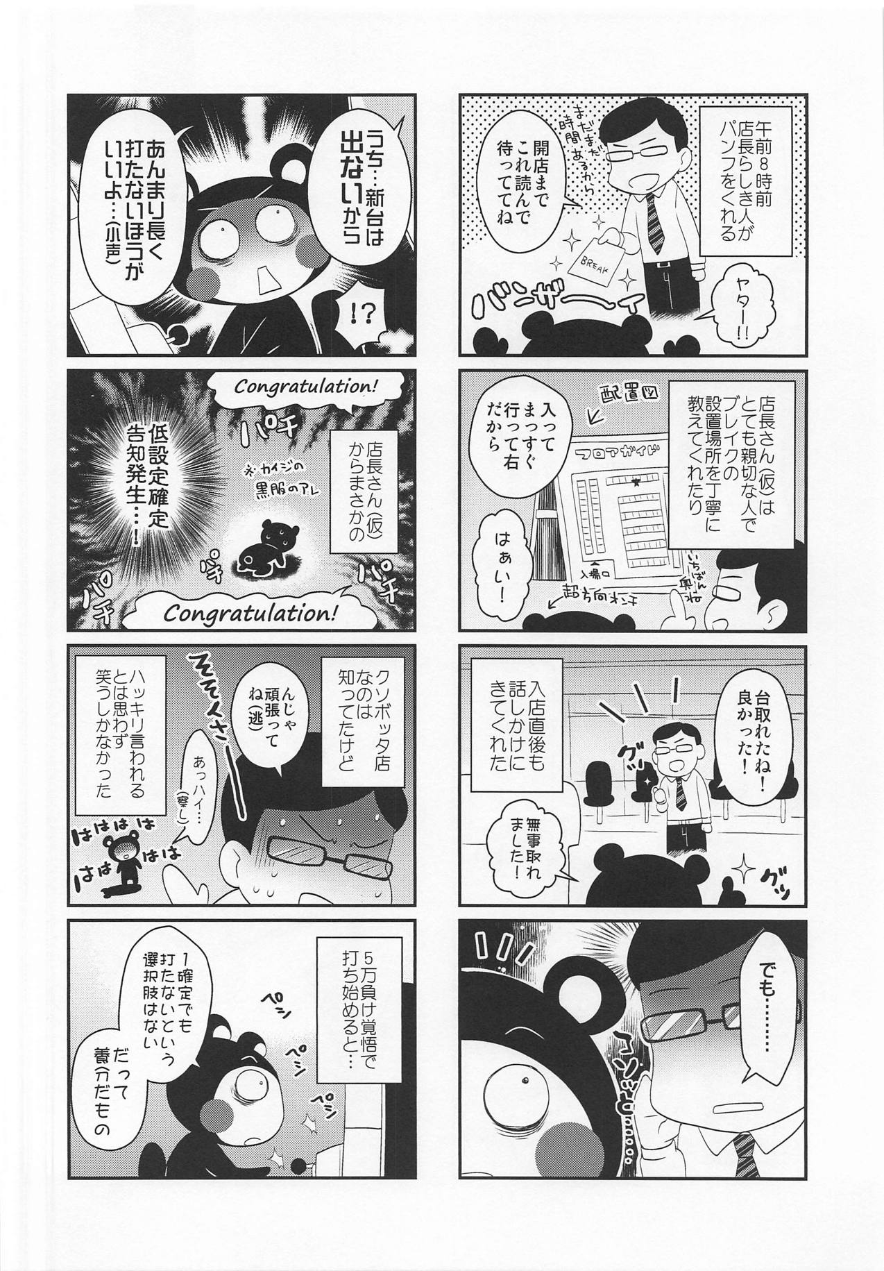 Yome Slo 2018 Natsu page 7 full