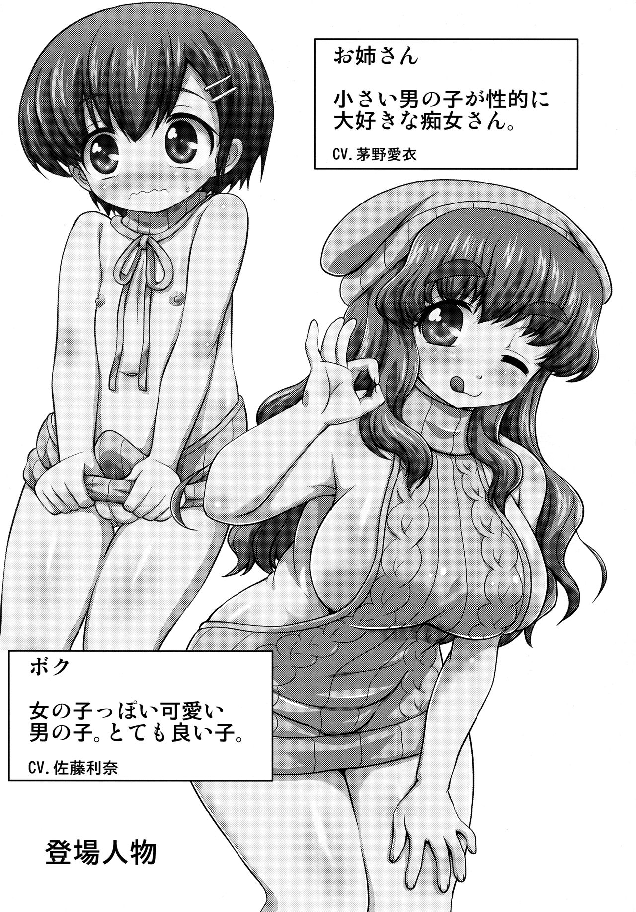Danshi Shougakusei no Onanie o Mitai Chijo ga Iru You desu yo? page 2 full