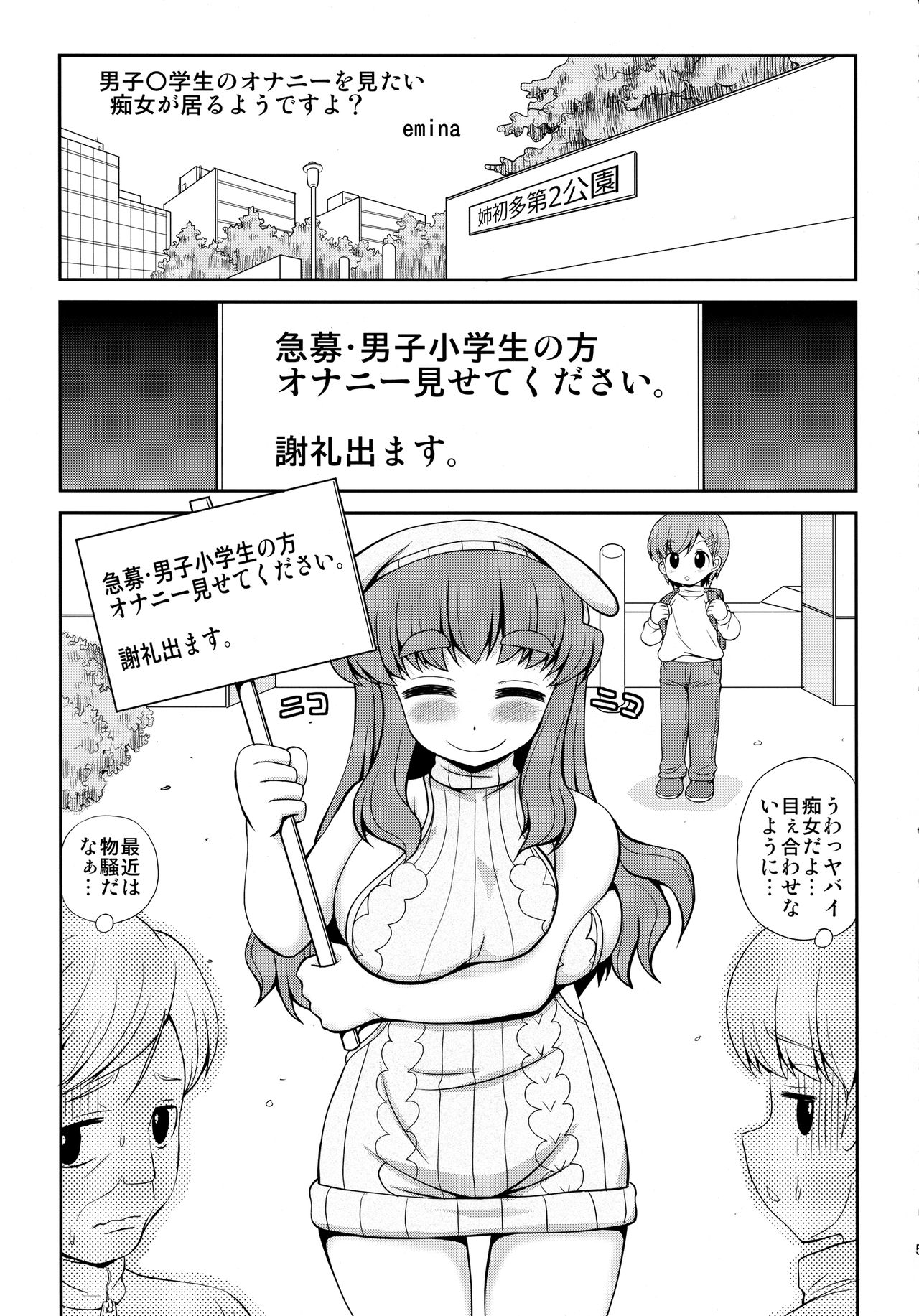 Danshi Shougakusei no Onanie o Mitai Chijo ga Iru You desu yo? page 4 full