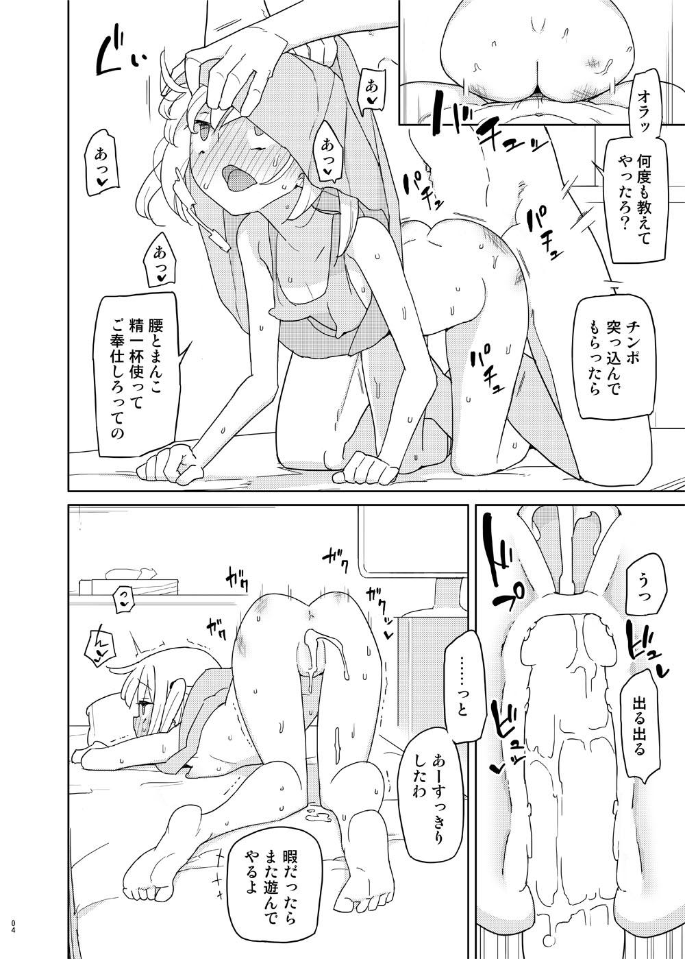 Iinari Imouto Onahole page 3 full