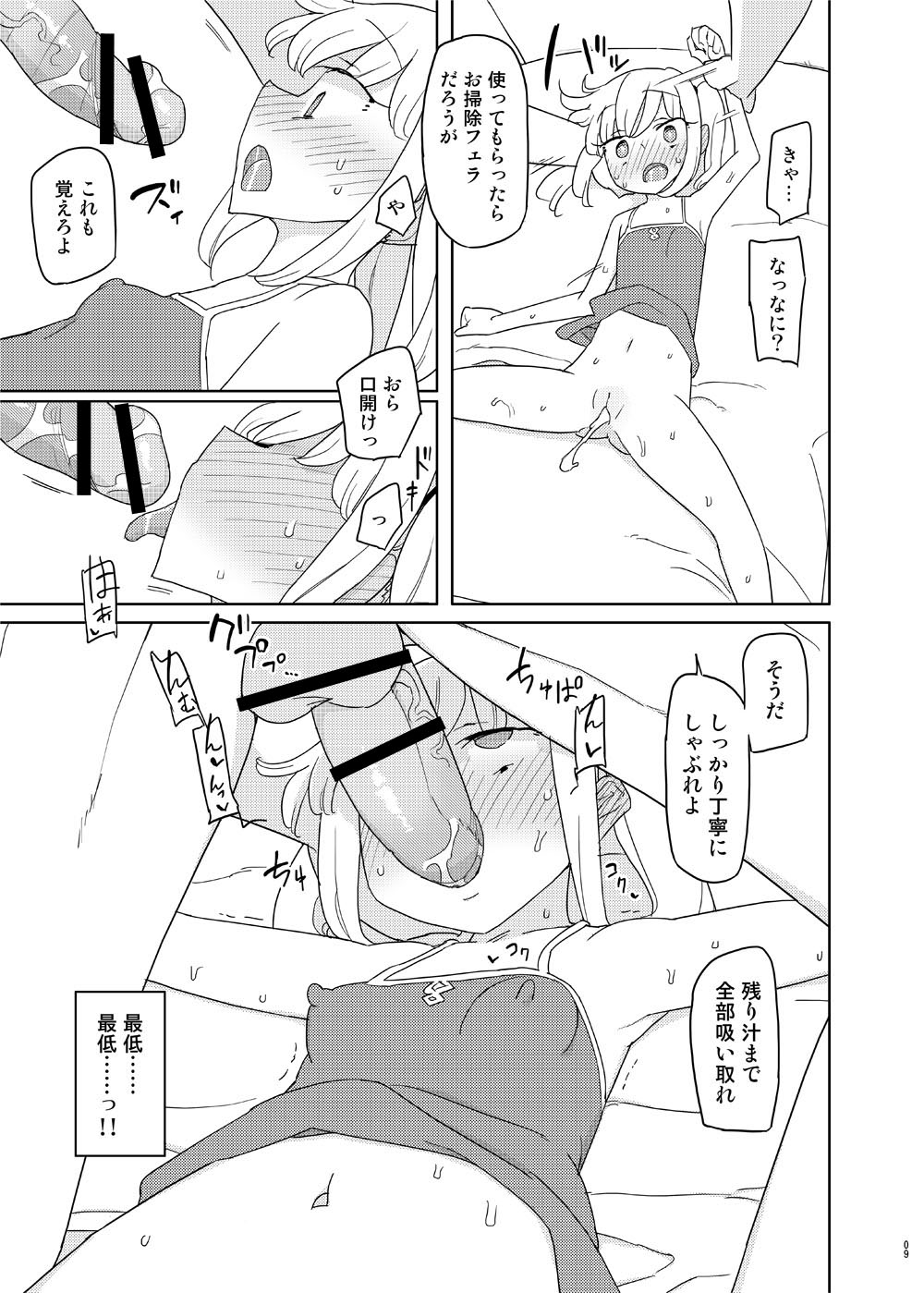 Iinari Imouto Onahole page 8 full