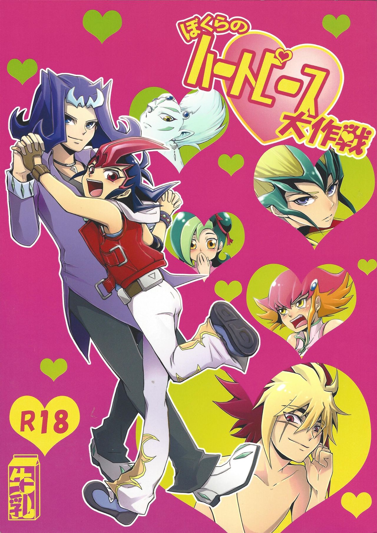 Bokura no Heart Piece Daisakusen page 1 full