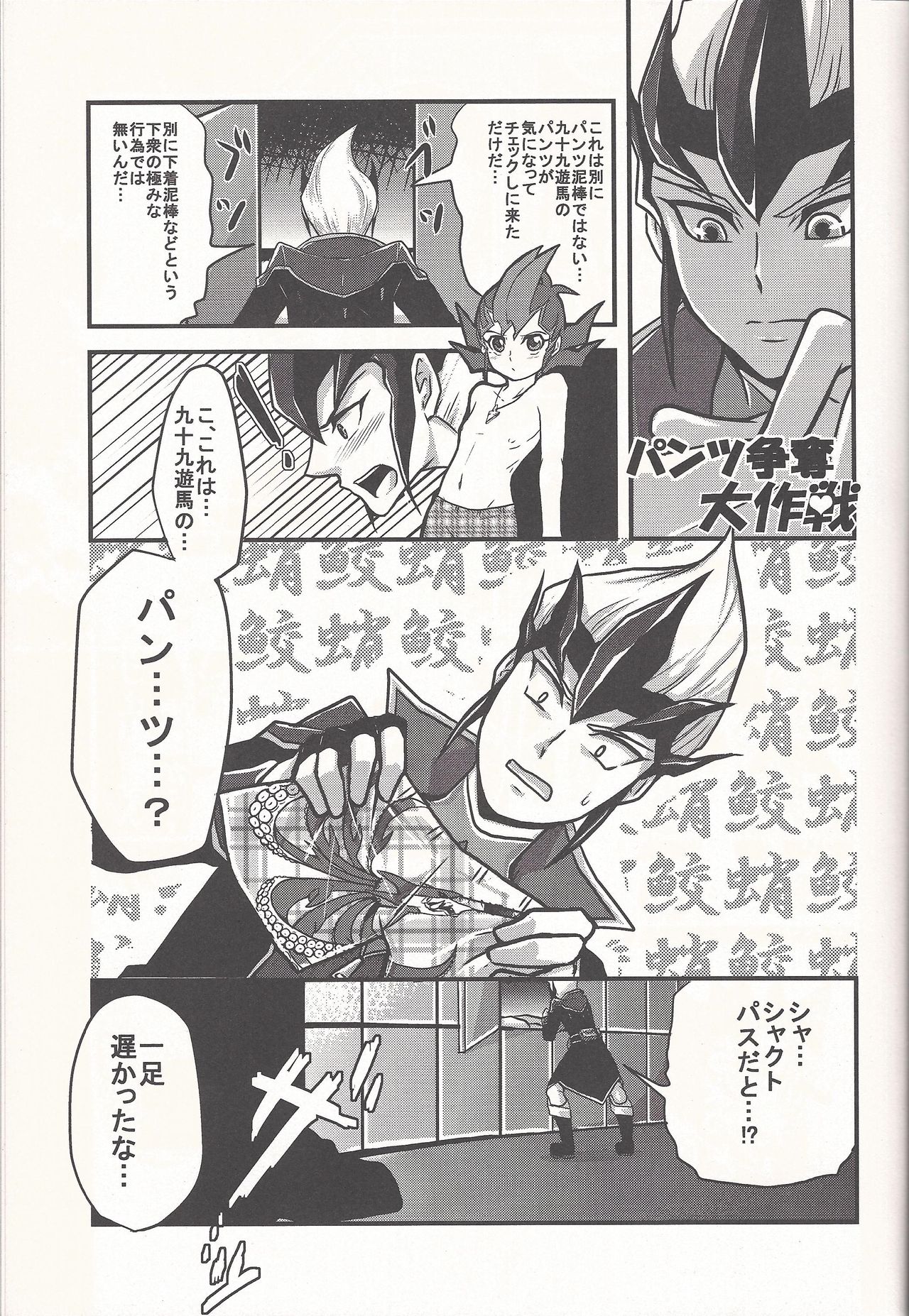 Bokura no Heart Piece Daisakusen page 4 full