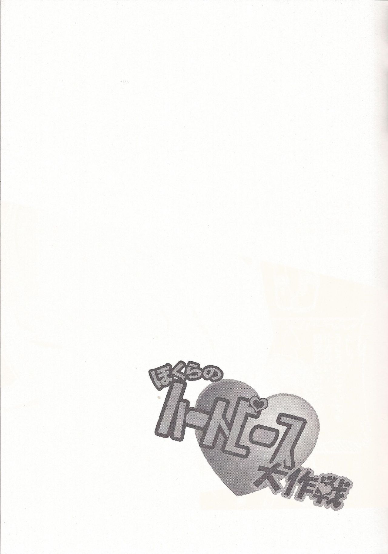 Bokura no Heart Piece Daisakusen page 8 full