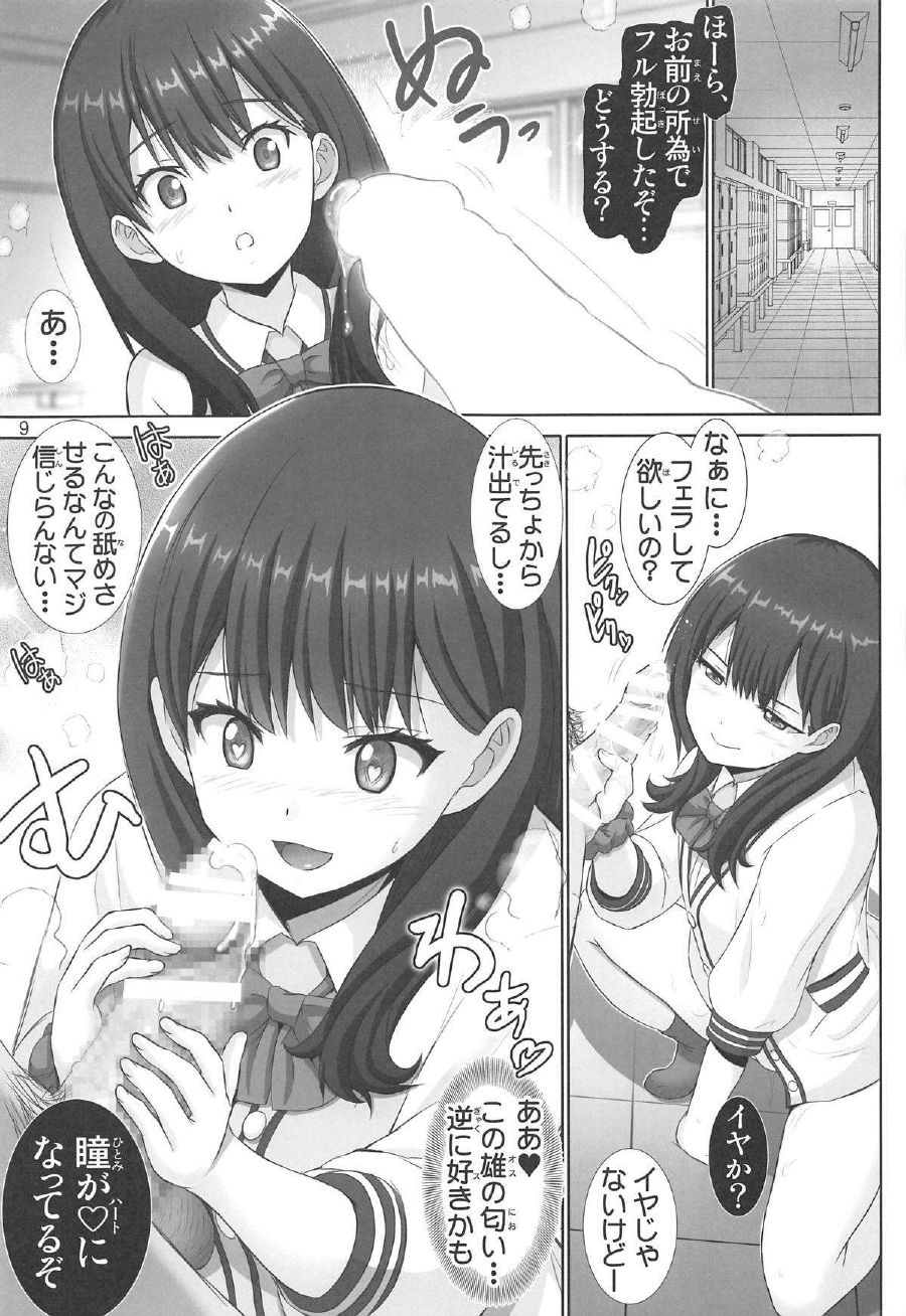 Houkago Bed Fight page 8 full