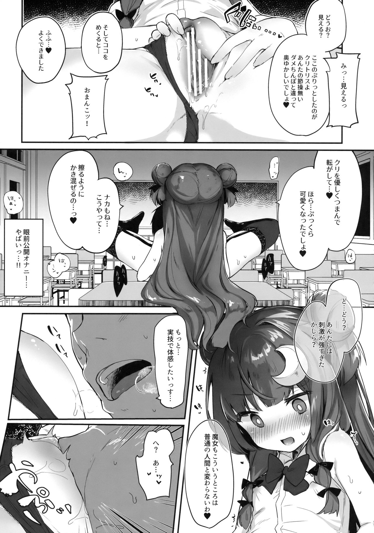 Patchouli Sensei ga Oshiete Kureru page 10 full