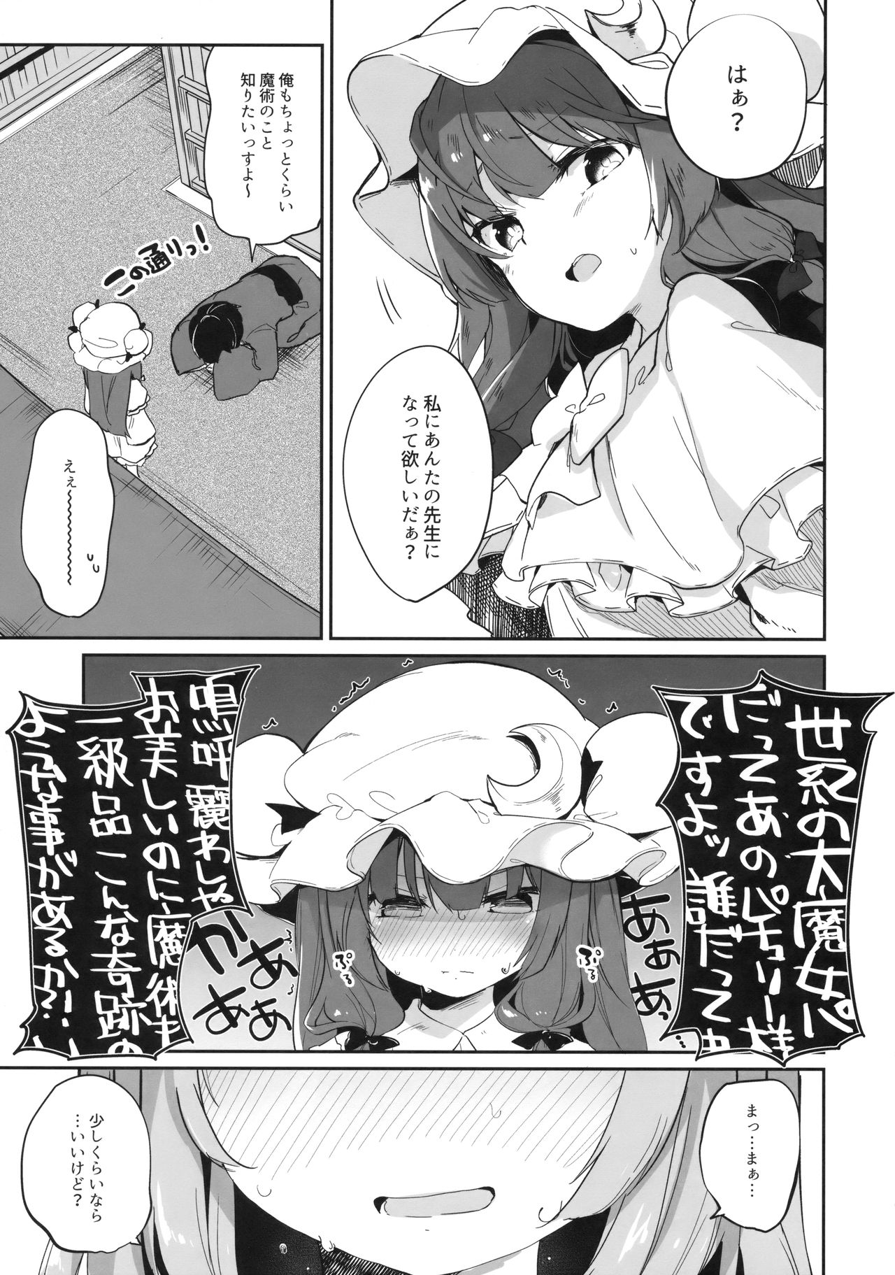 Patchouli Sensei ga Oshiete Kureru page 4 full