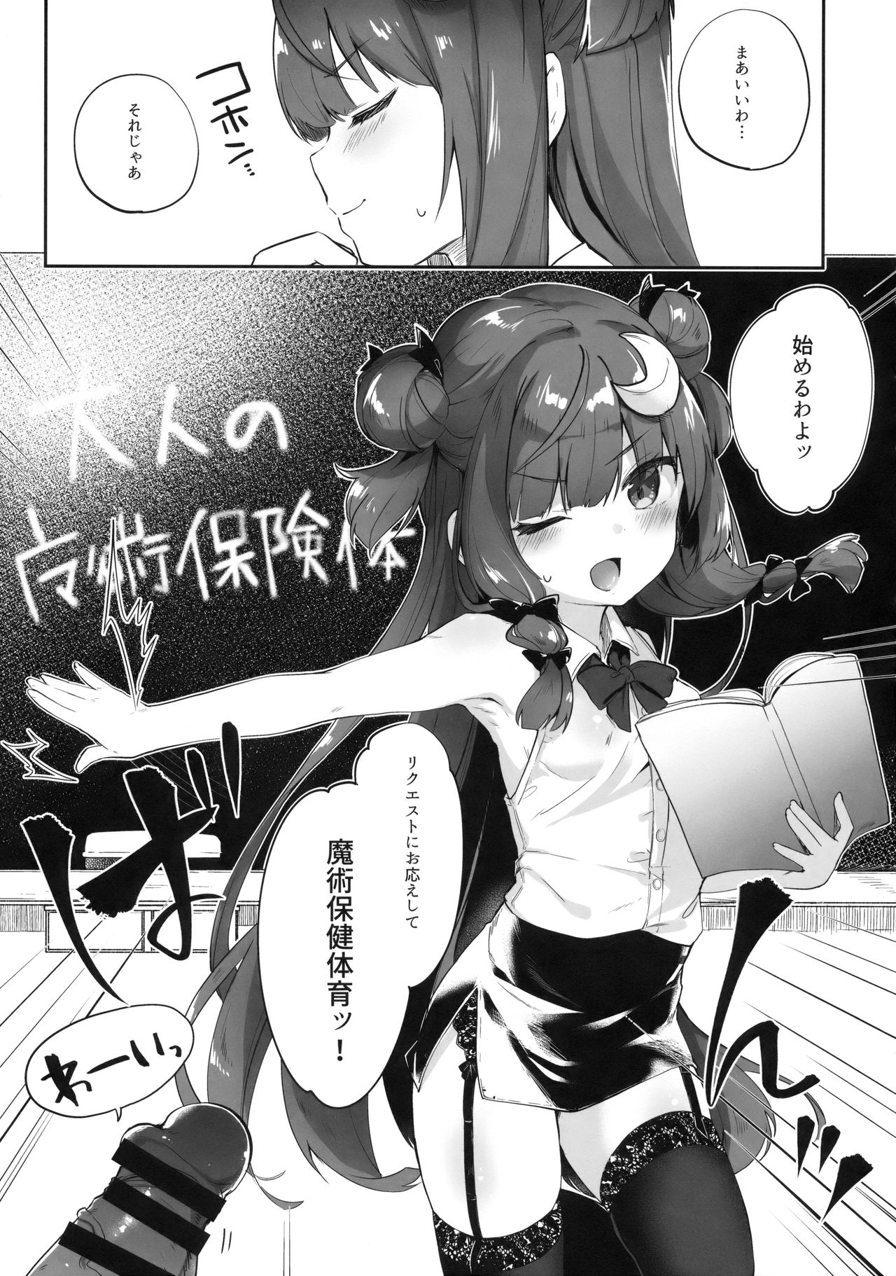 Patchouli Sensei ga Oshiete Kureru page 6 full