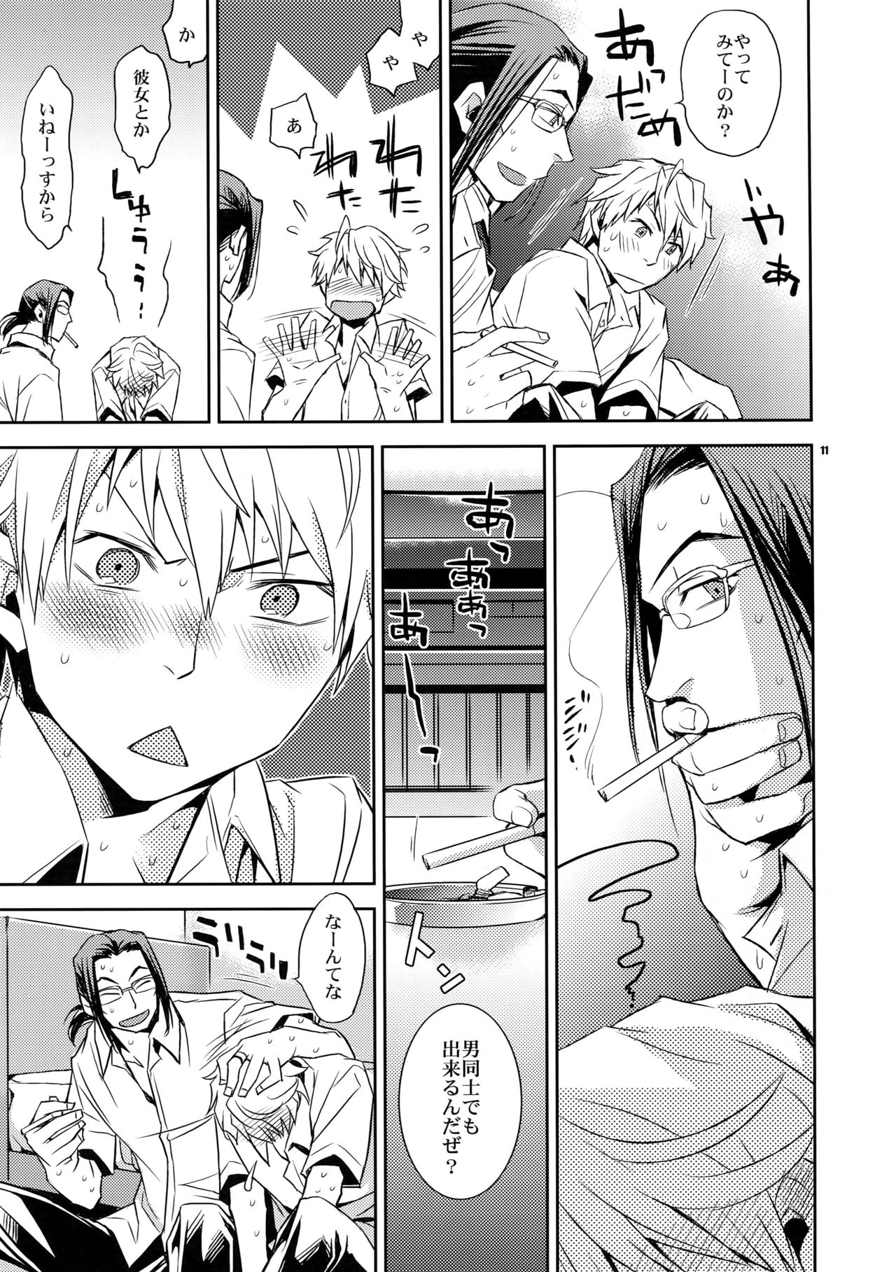 Sairoku page 10 full