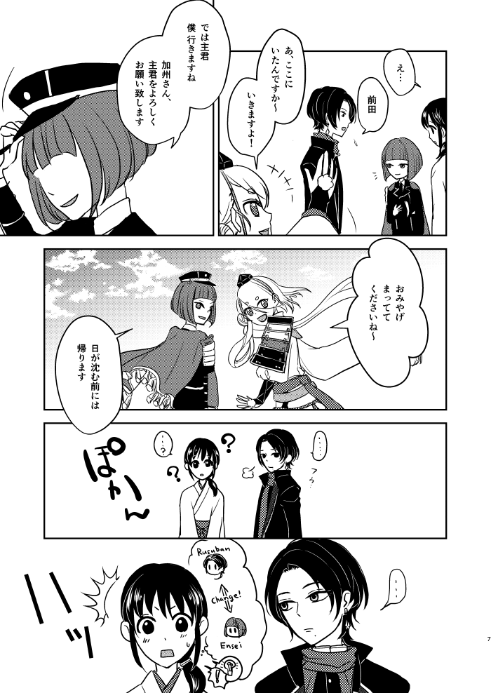 ふたりのほんまる page 6 full