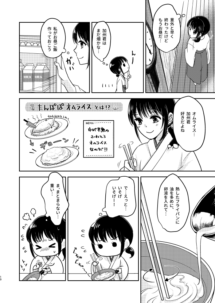 ふたりのほんまる page 9 full
