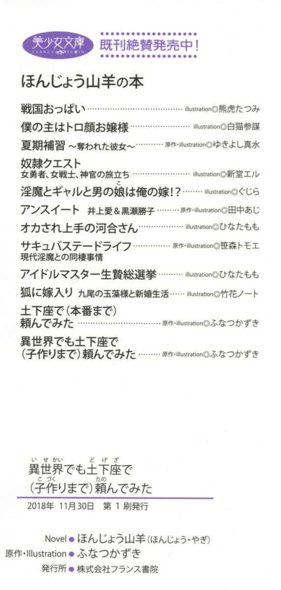 Isekai demo Dogeza de  Tanondemita page 4 full