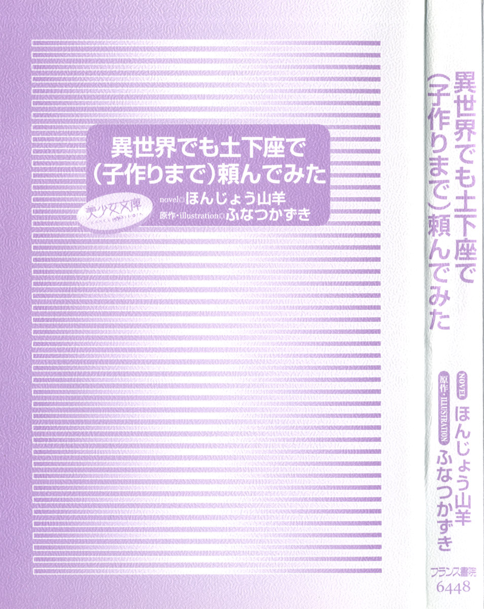 Isekai demo Dogeza de  Tanondemita page 5 full