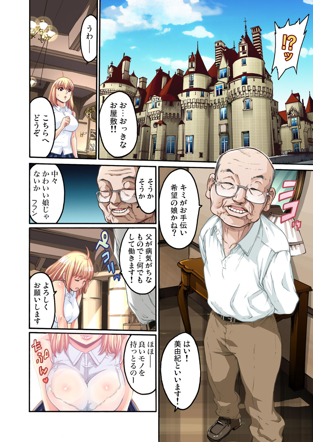 Gaticomi Vol. 29 page 5 full