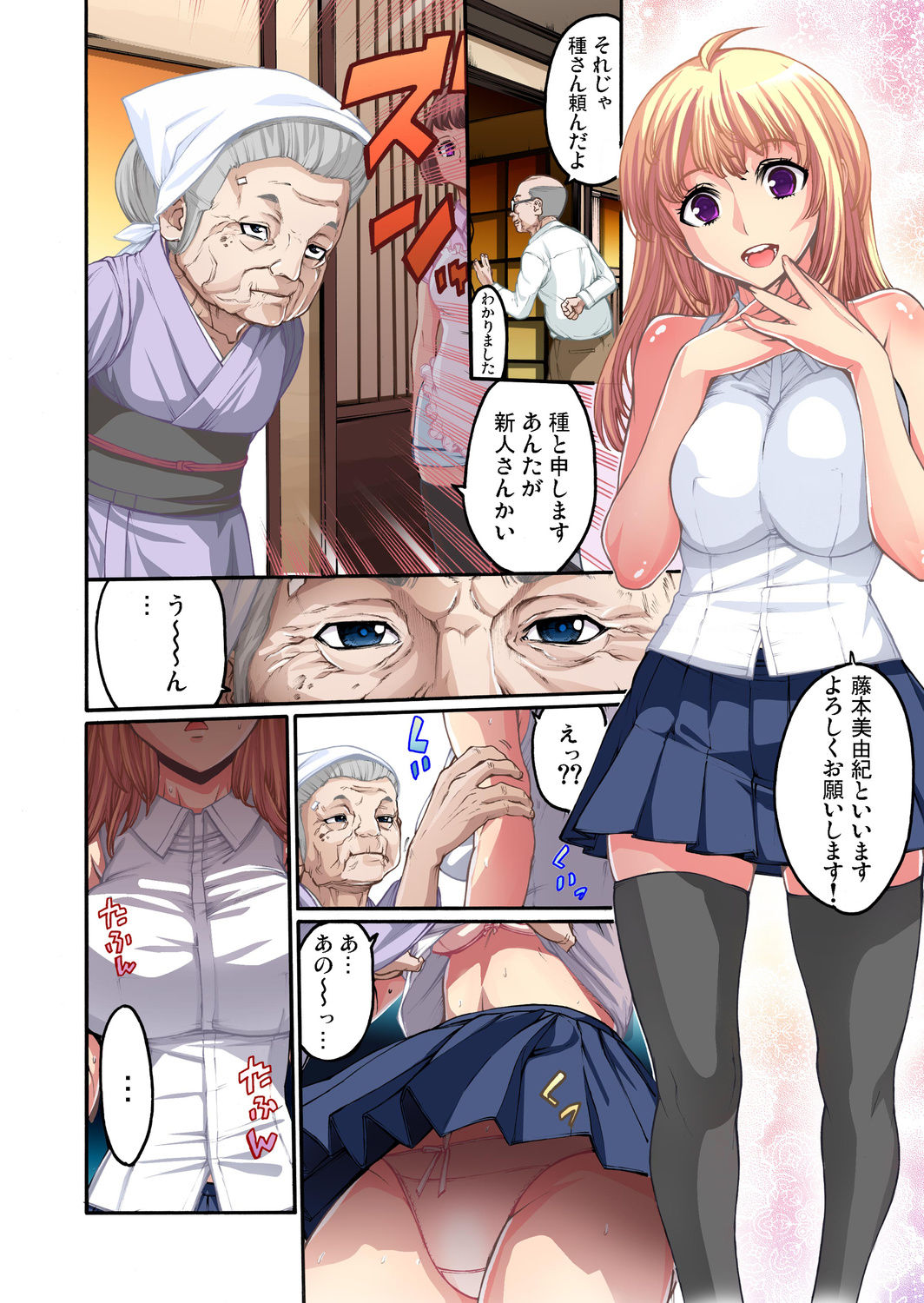 Gaticomi Vol. 29 page 7 full