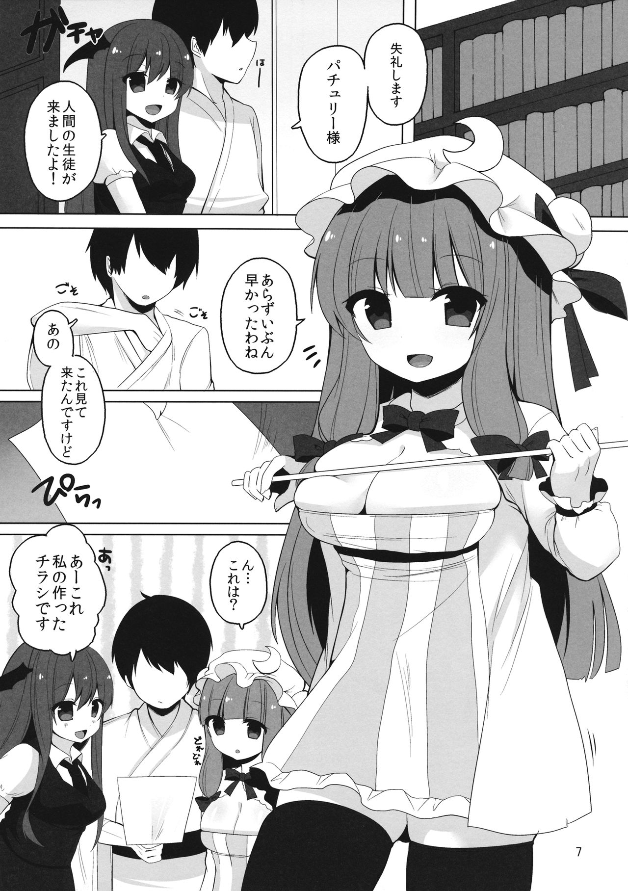 Mukyuutto! Patchouli Sensei page 7 full