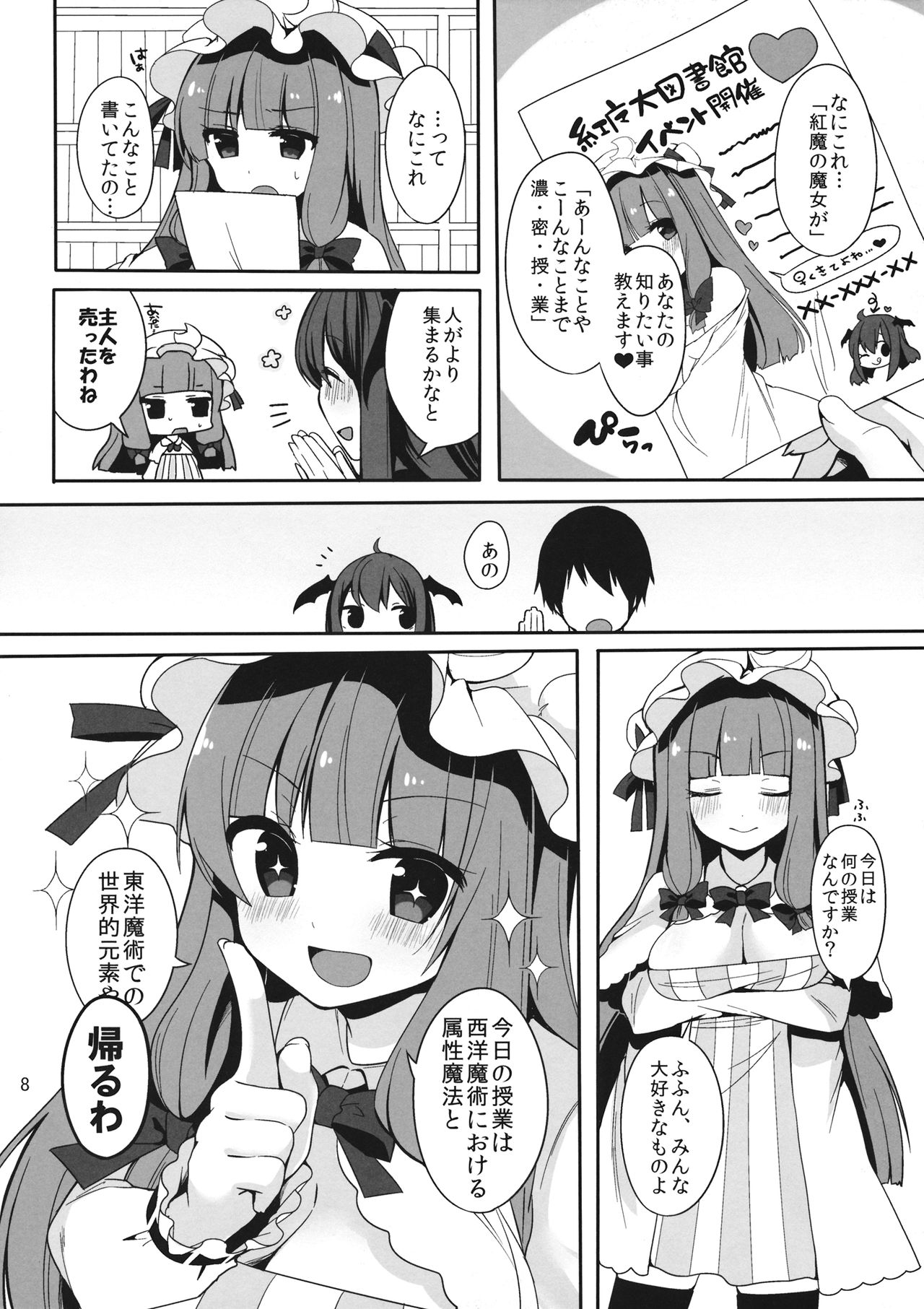 Mukyuutto! Patchouli Sensei page 8 full