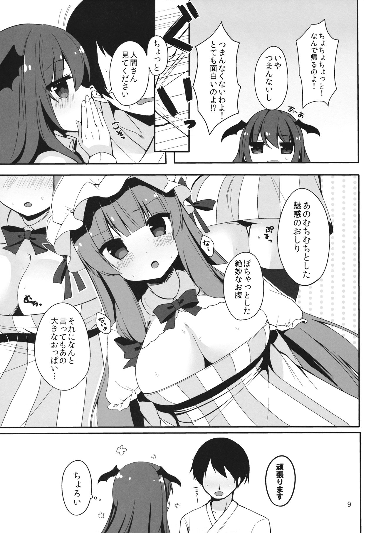 Mukyuutto! Patchouli Sensei page 9 full